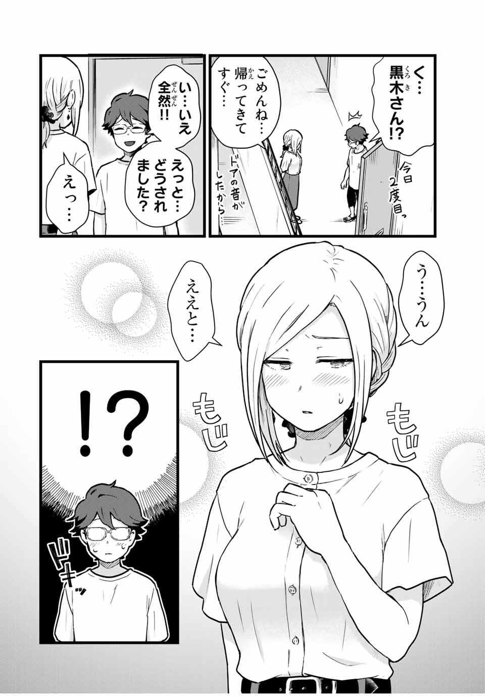 Read TONARI NO KUROKI-SAN WA NOMU TO YABAI Chapter 22 [High Quality / Full] - Page 8 - nicomanga.net