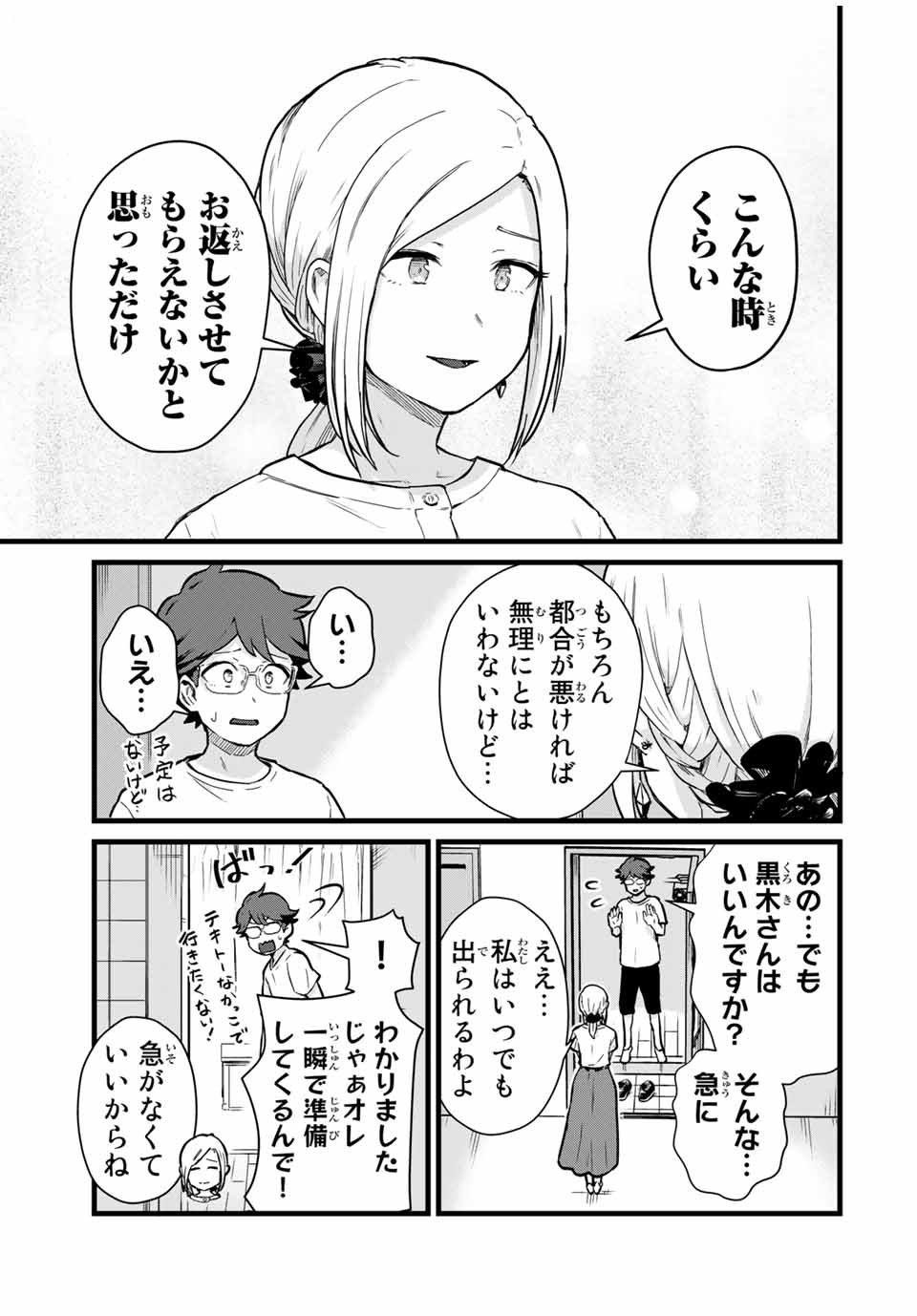 Read TONARI NO KUROKI-SAN WA NOMU TO YABAI Chapter 22 [High Quality / Full] - Page 15 - nicomanga.net