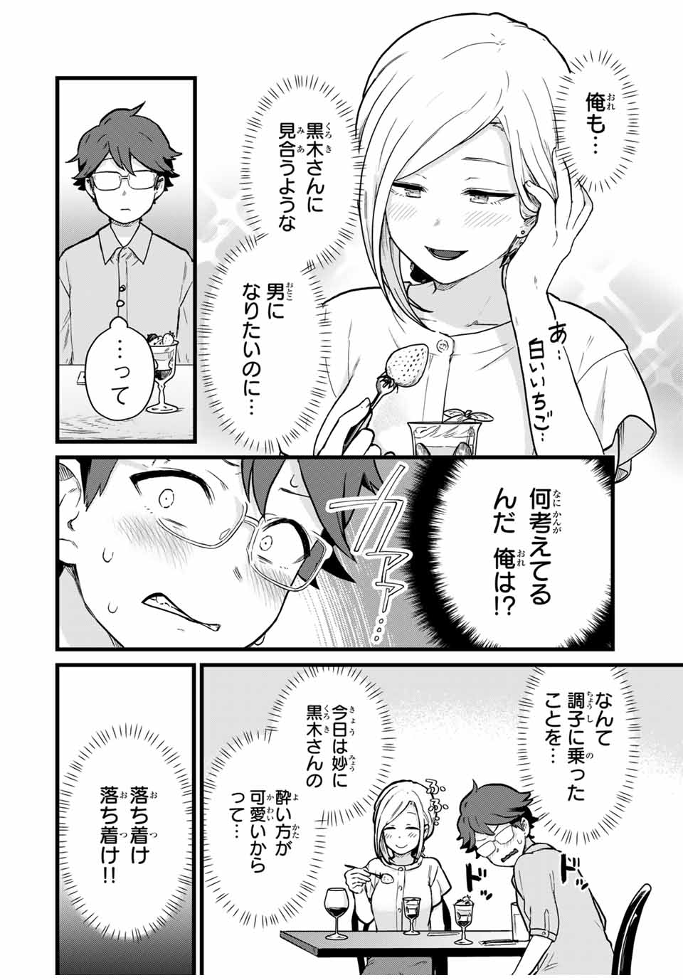 Read TONARI NO KUROKI-SAN WA NOMU TO YABAI Chapter 23 [High Quality / Full] - Page 8 - nicomanga.net