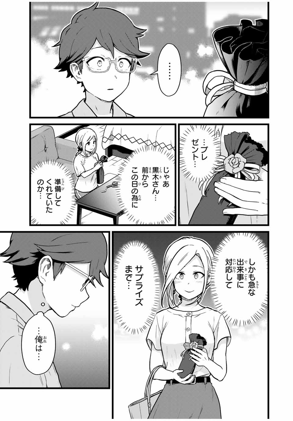 Read TONARI NO KUROKI-SAN WA NOMU TO YABAI Chapter 23 [High Quality / Full] - Page 13 - nicomanga.net