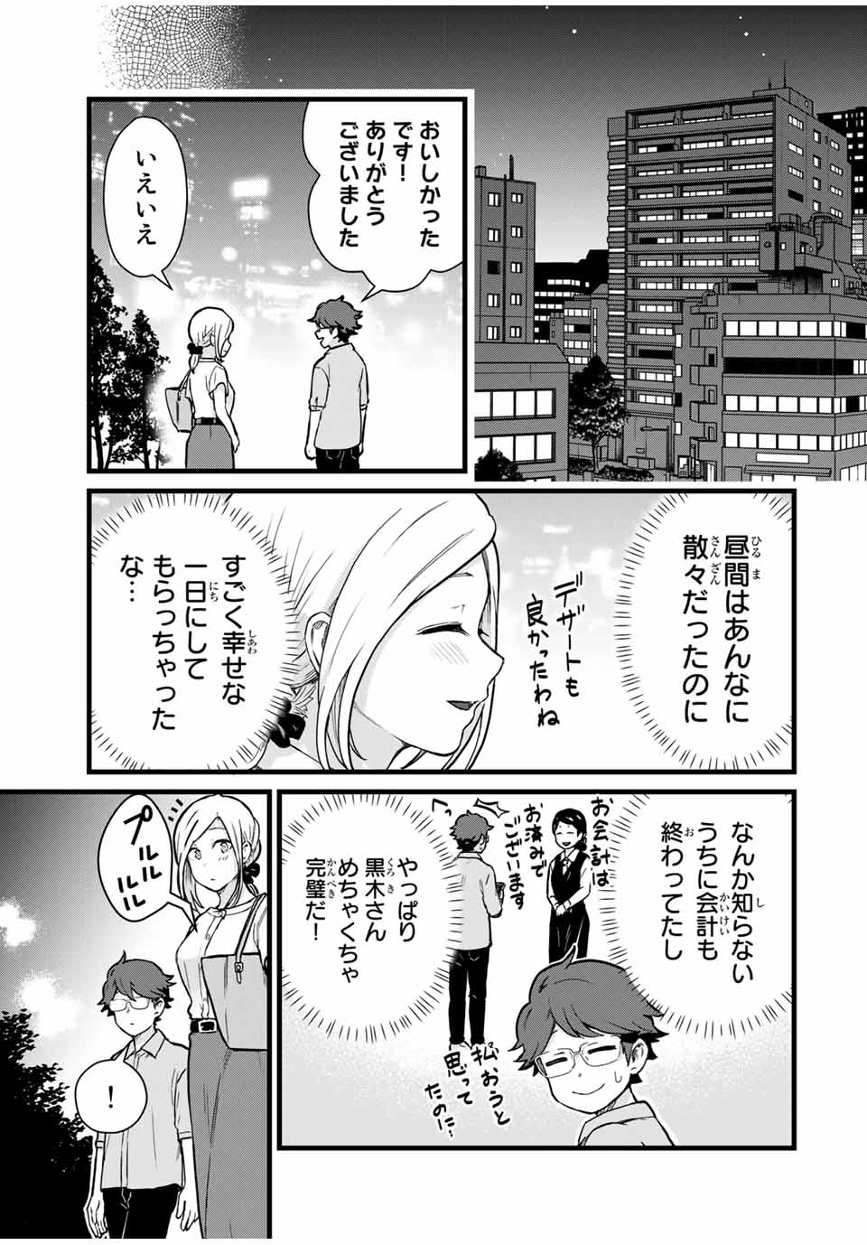 Read TONARI NO KUROKI-SAN WA NOMU TO YABAI Chapter 23 [High Quality / Full] - Page 9 - nicomanga.net