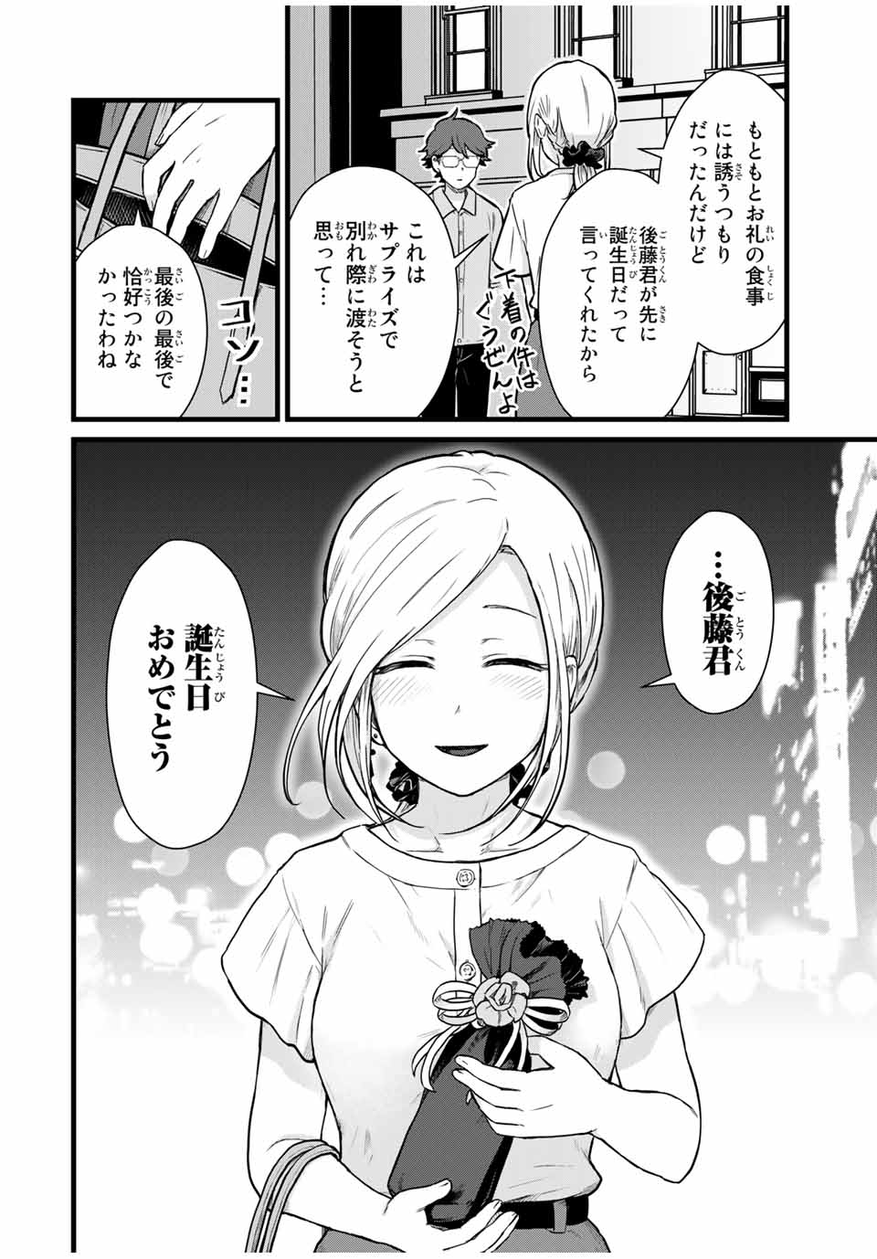 Read TONARI NO KUROKI-SAN WA NOMU TO YABAI Chapter 23 [High Quality / Full] - Page 12 - nicomanga.net