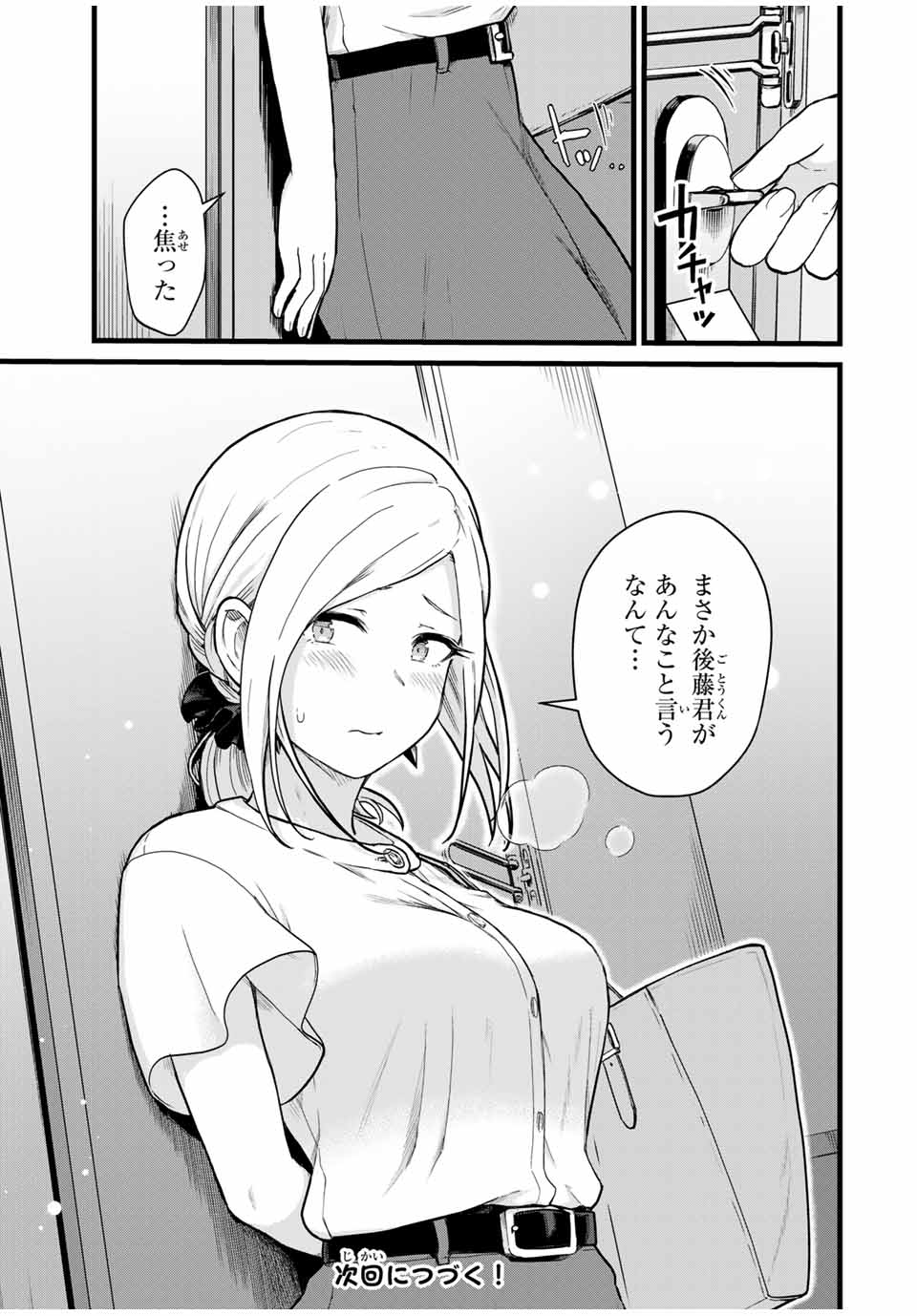 Read TONARI NO KUROKI-SAN WA NOMU TO YABAI Chapter 23 [High Quality / Full] - Page 17 - nicomanga.net