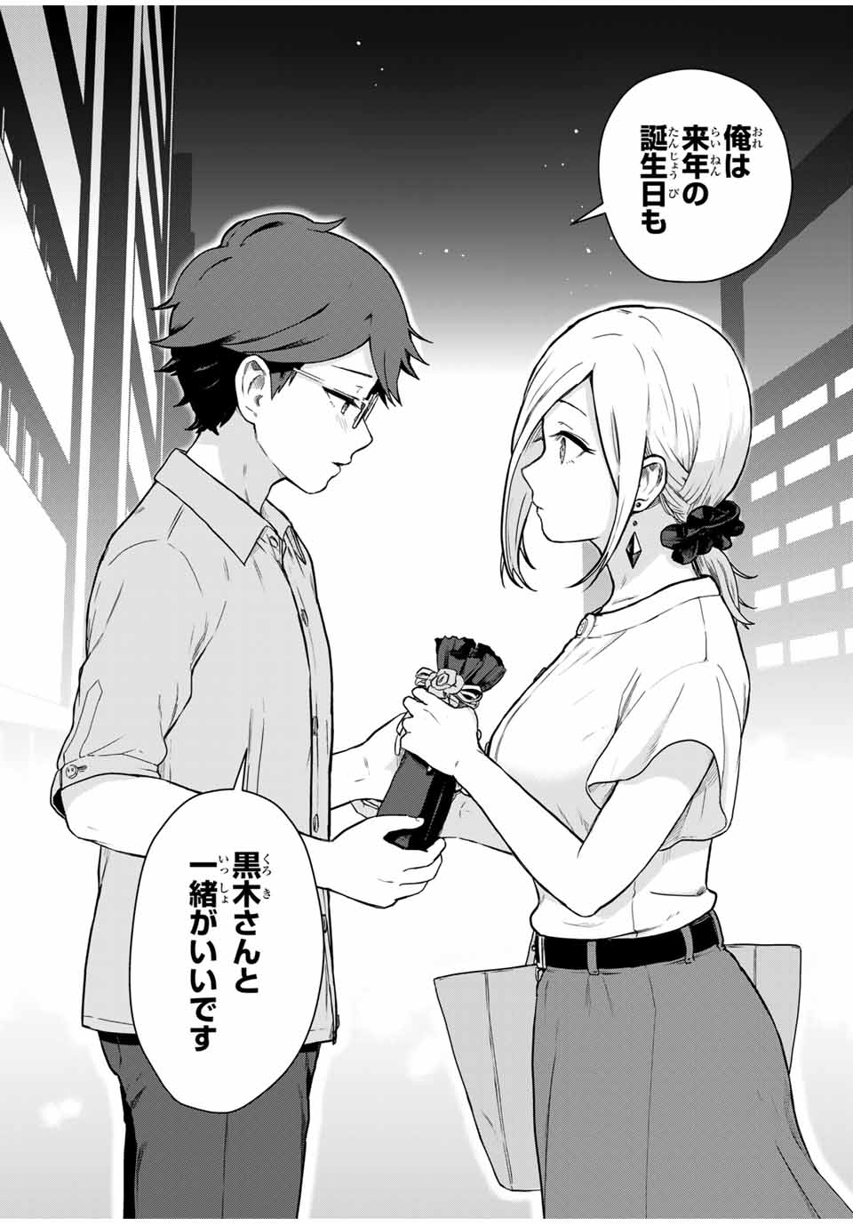 Read TONARI NO KUROKI-SAN WA NOMU TO YABAI Chapter 23 [High Quality / Full] - Page 14 - nicomanga.net