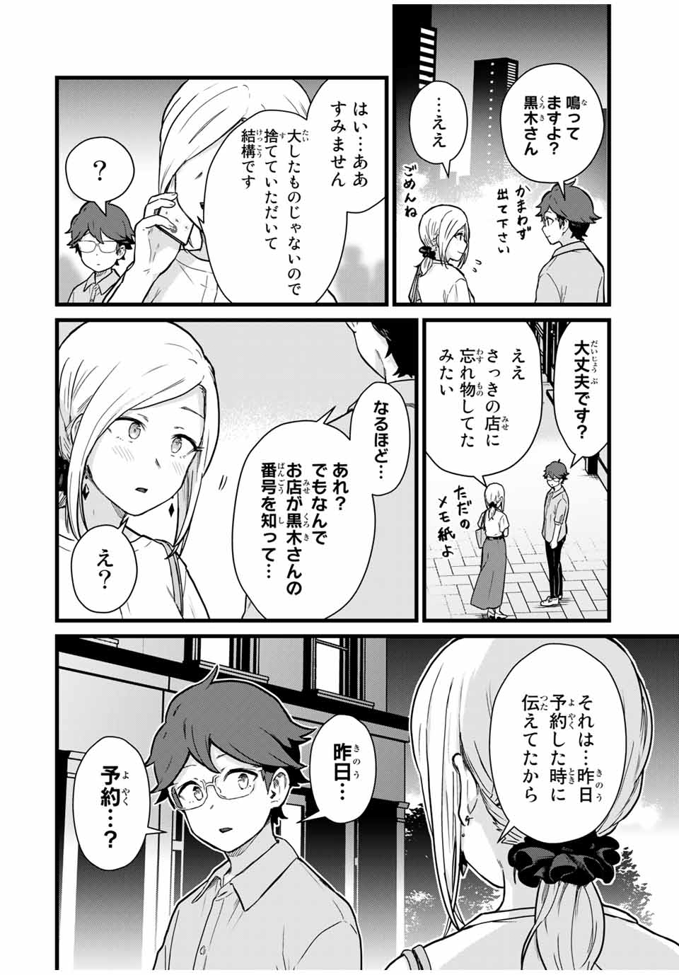 Read TONARI NO KUROKI-SAN WA NOMU TO YABAI Chapter 23 [High Quality / Full] - Page 10 - nicomanga.net