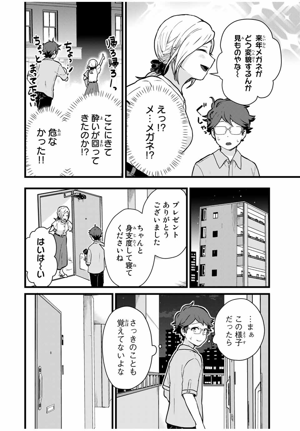 Read TONARI NO KUROKI-SAN WA NOMU TO YABAI Chapter 23 [High Quality / Full] - Page 16 - nicomanga.net