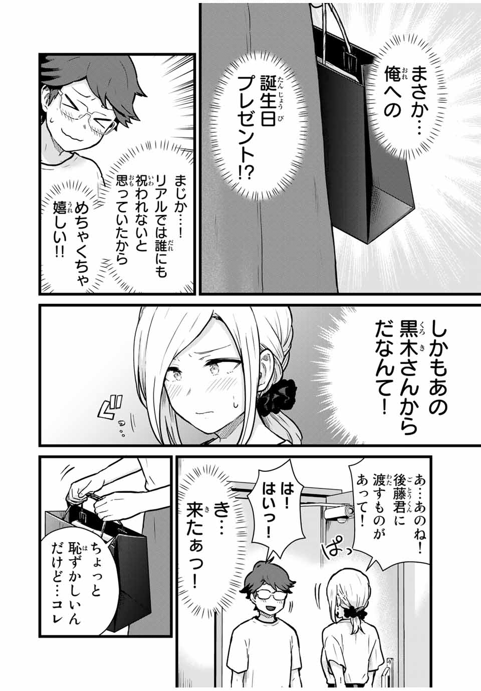 Read TONARI NO KUROKI-SAN WA NOMU TO YABAI Chapter 22 [High Quality / Full] - Page 10 - nicomanga.net