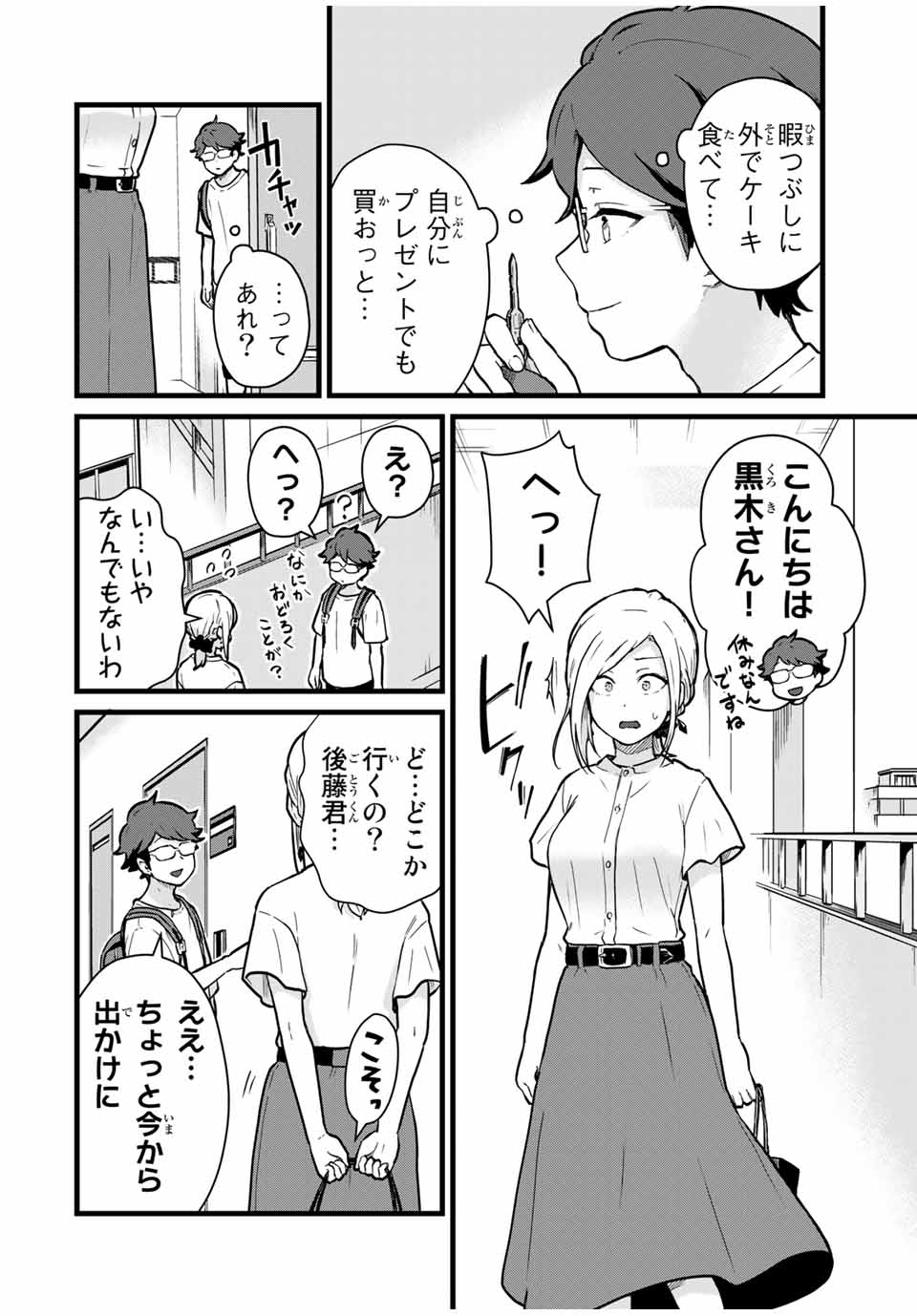 Read TONARI NO KUROKI-SAN WA NOMU TO YABAI Chapter 22 [High Quality / Full] - Page 4 - nicomanga.net