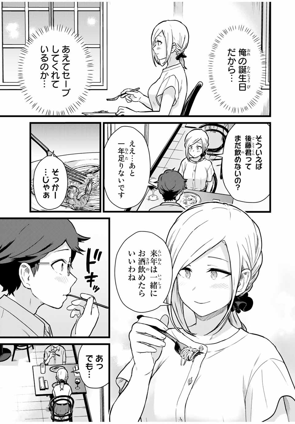 Read TONARI NO KUROKI-SAN WA NOMU TO YABAI Chapter 23 [High Quality / Full] - Page 5 - nicomanga.net