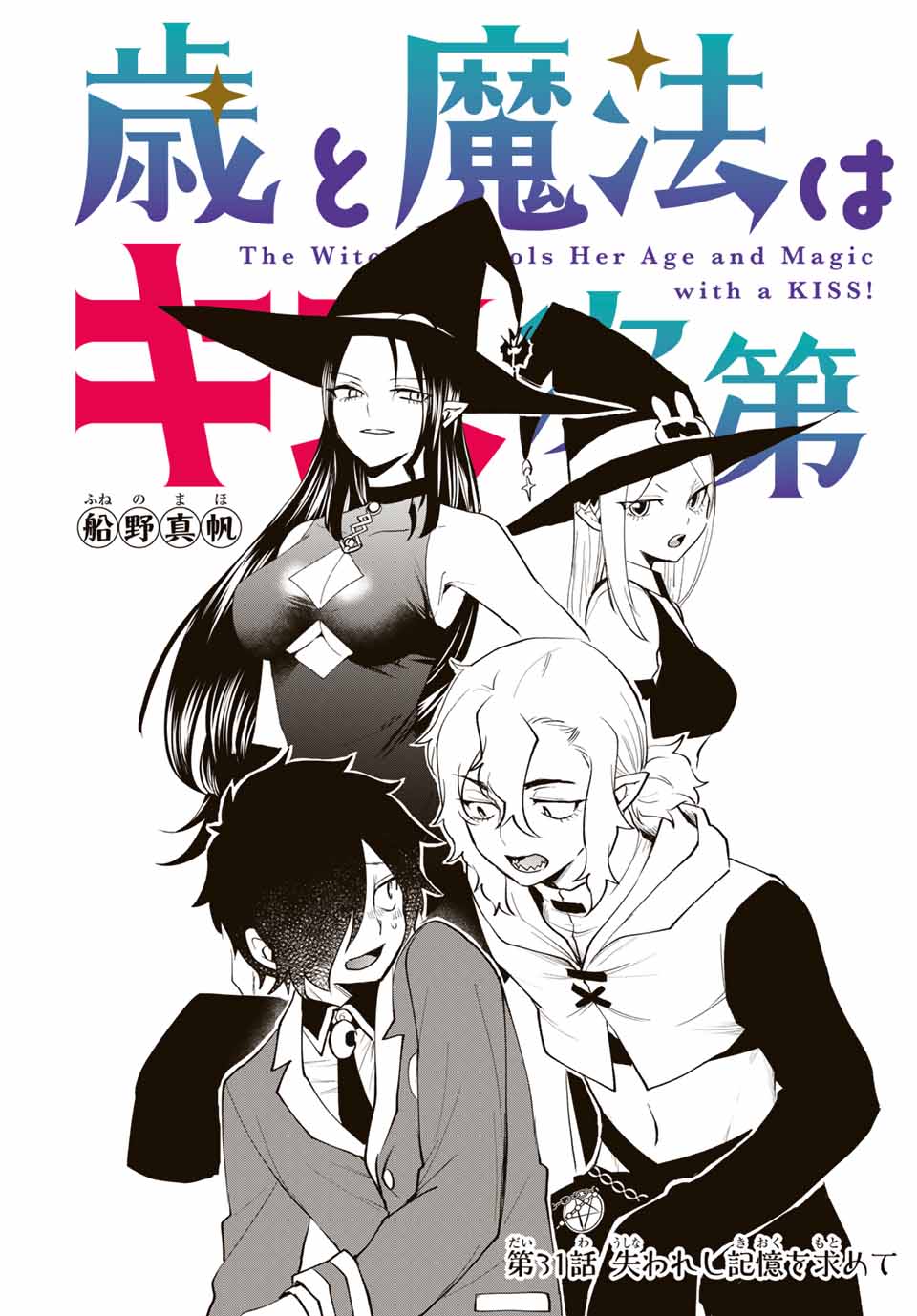 Read TOSHI TO MAHOU WA KISS SHIDAI Chapter 31 [High Quality / Full] - Page 1 - nicomanga.net