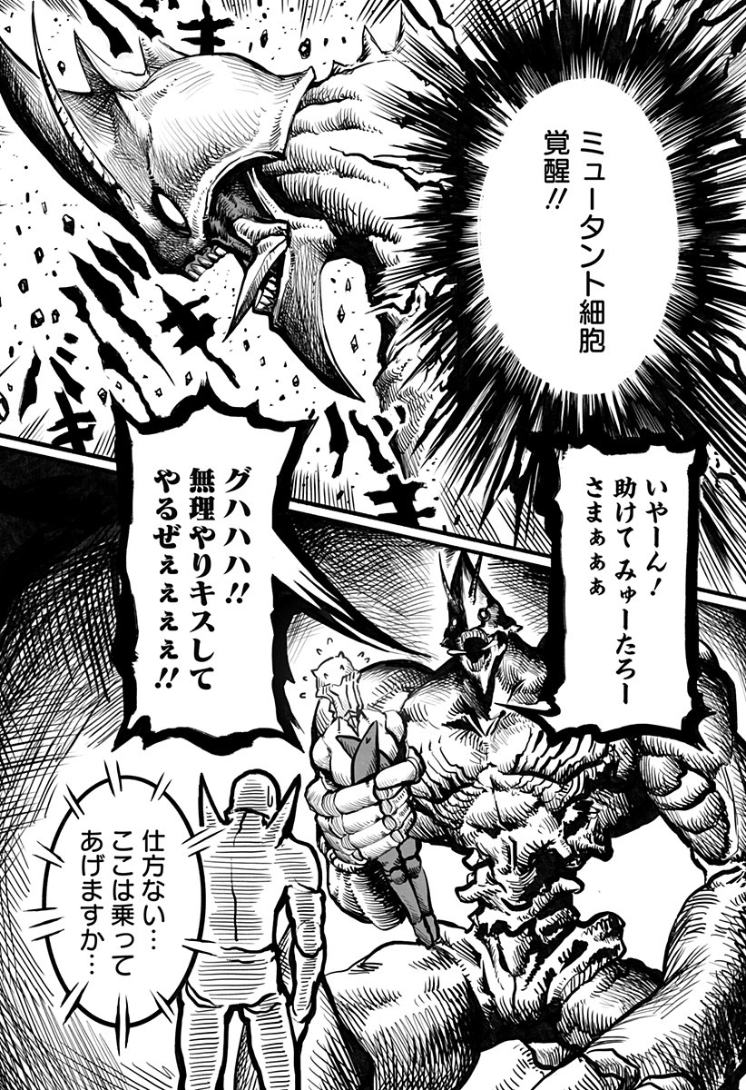 The Mutant Wants to Kiss His Human Girlfriend Chap 18 - Pic 6