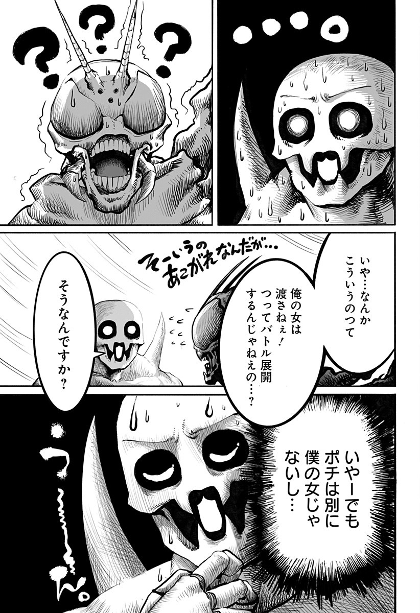 The Mutant Wants to Kiss His Human Girlfriend Chap 18 - Pic 3