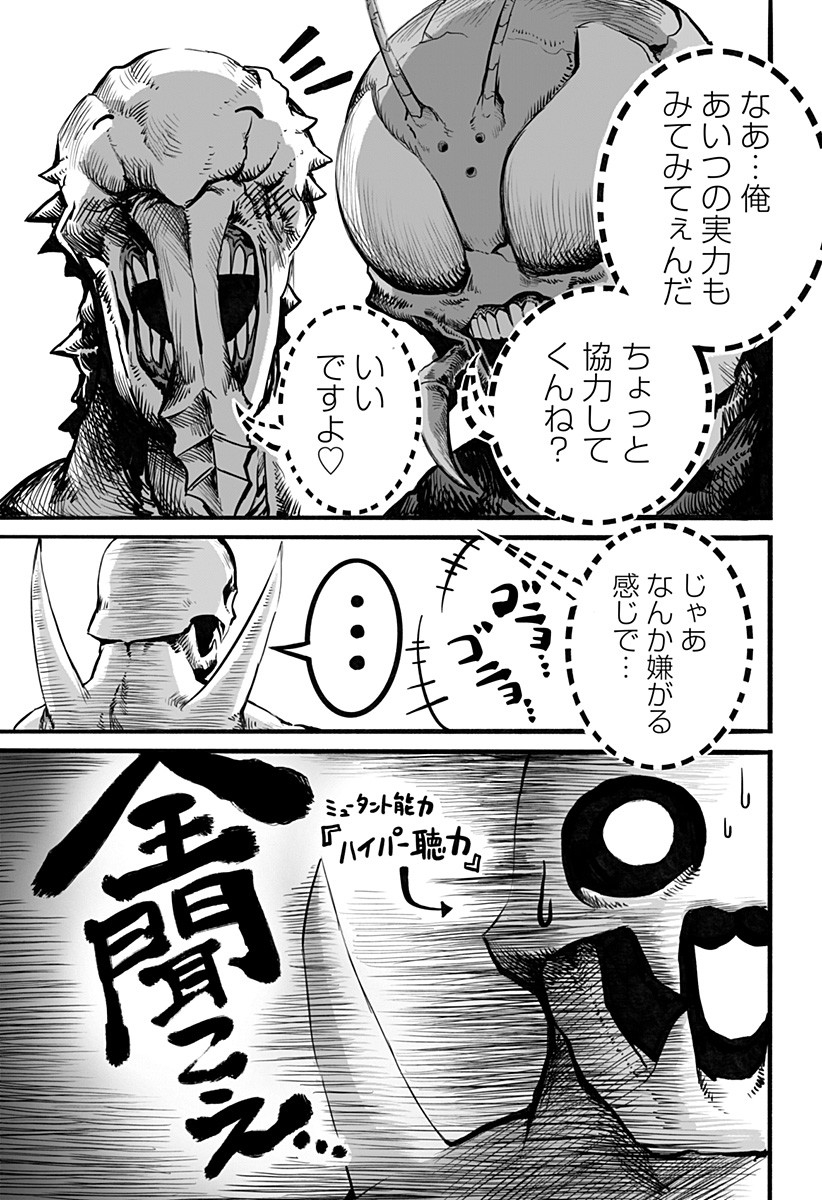 The Mutant Wants to Kiss His Human Girlfriend Chap 18 - Pic 5