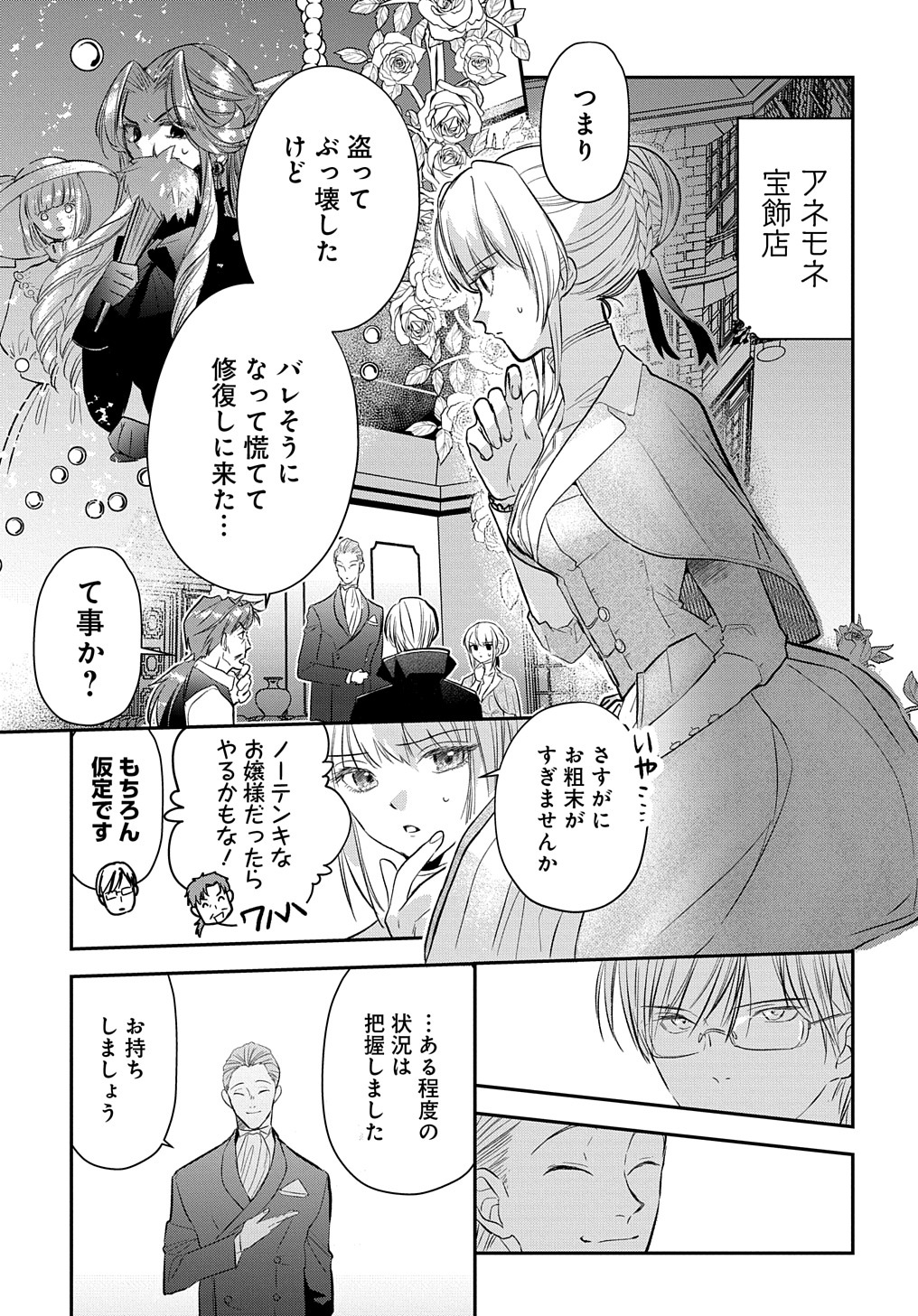 URAGIRARETA NODE, OUHITSUKI JIJO NI JOB CHANGE! Chap 5.1 - Pic 3