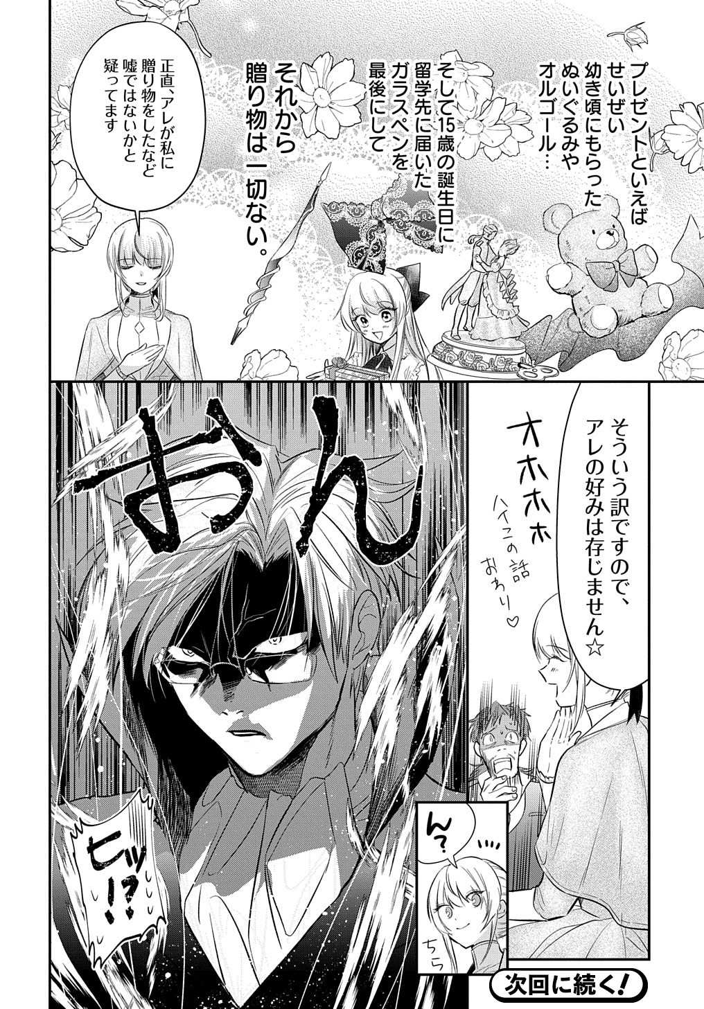 URAGIRARETA NODE, OUHITSUKI JIJO NI JOB CHANGE! Chap 5.1 - Pic 12