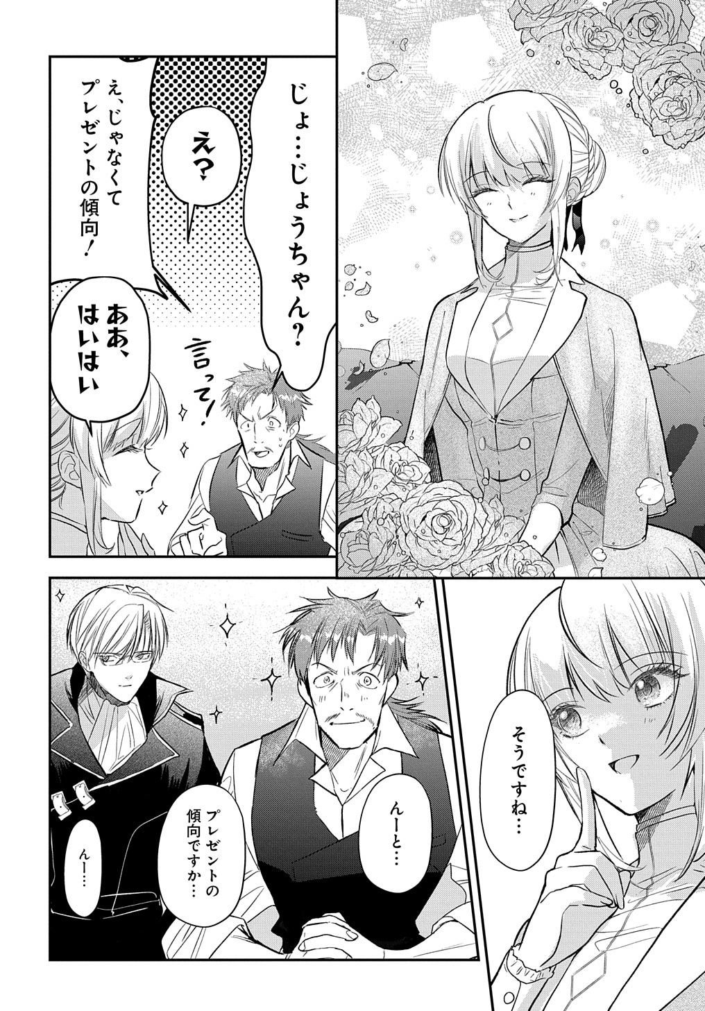 URAGIRARETA NODE, OUHITSUKI JIJO NI JOB CHANGE! Chap 5.1 - Pic 8