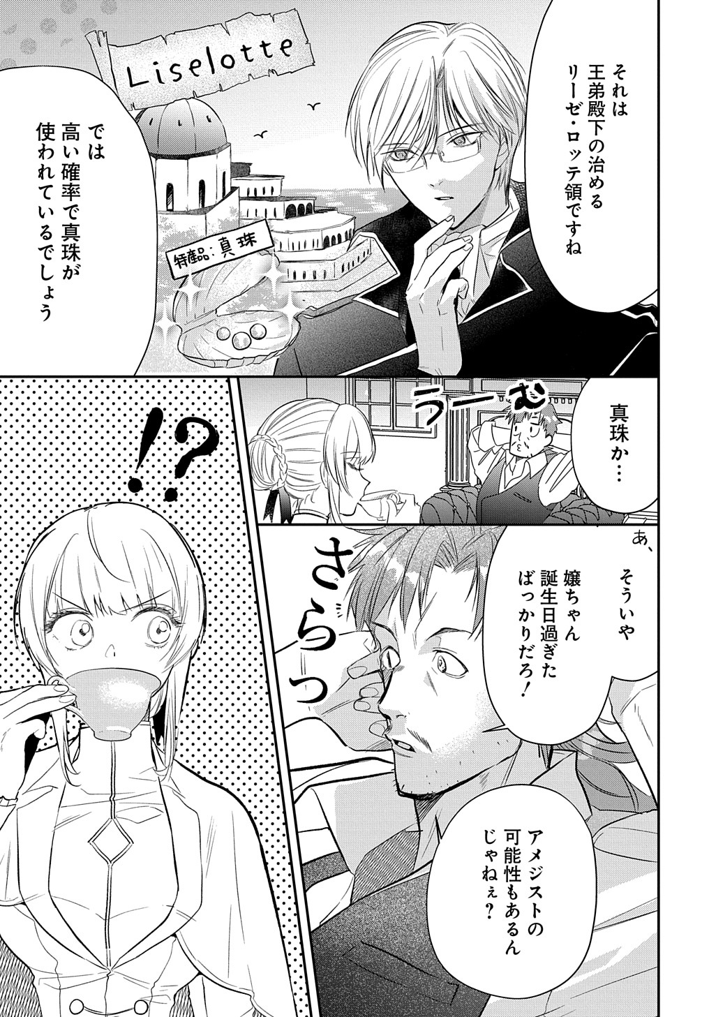 URAGIRARETA NODE, OUHITSUKI JIJO NI JOB CHANGE! Chap 5.1 - Pic 5