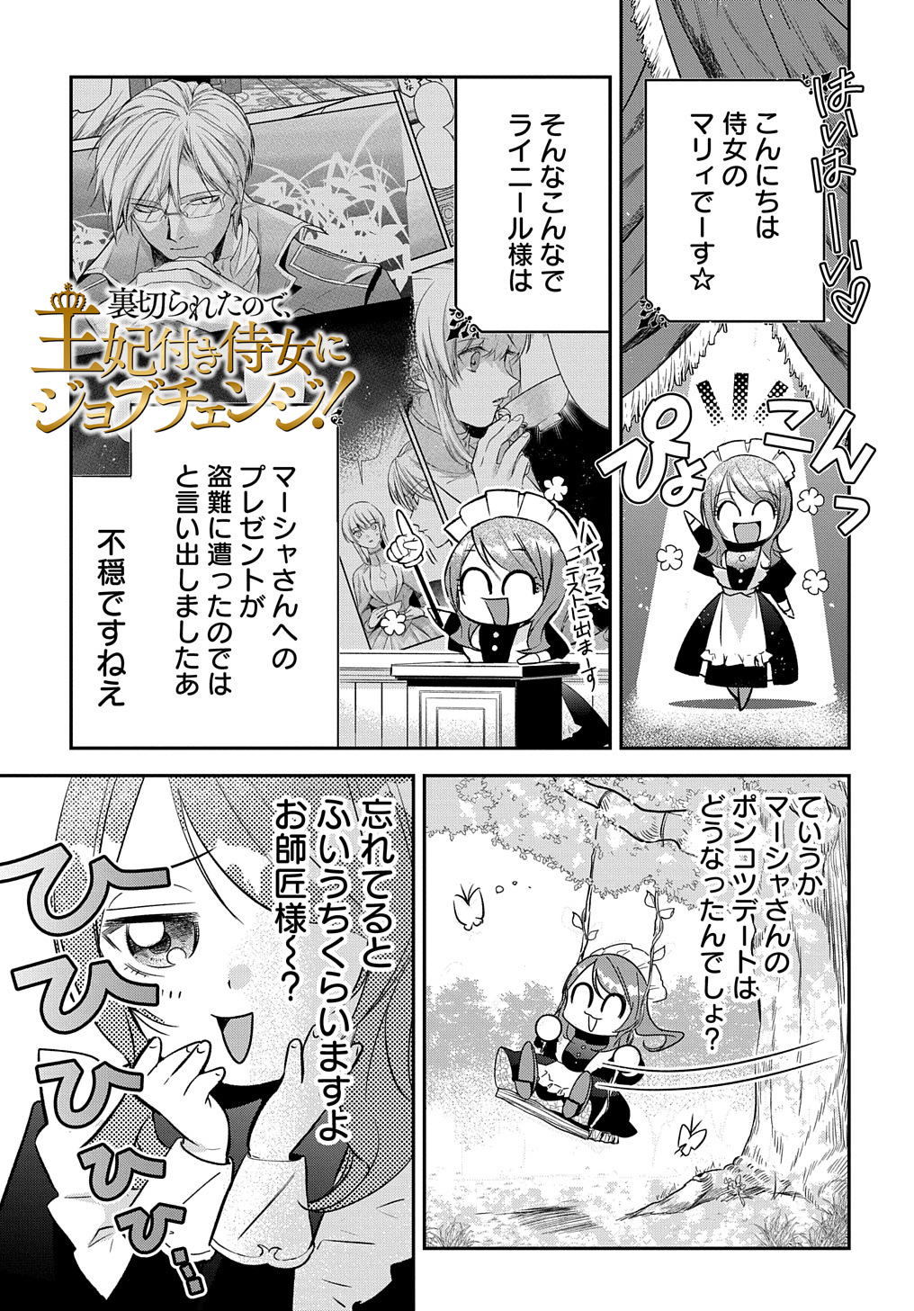 URAGIRARETA NODE, OUHITSUKI JIJO NI JOB CHANGE! Chap 5.1 - Pic 1