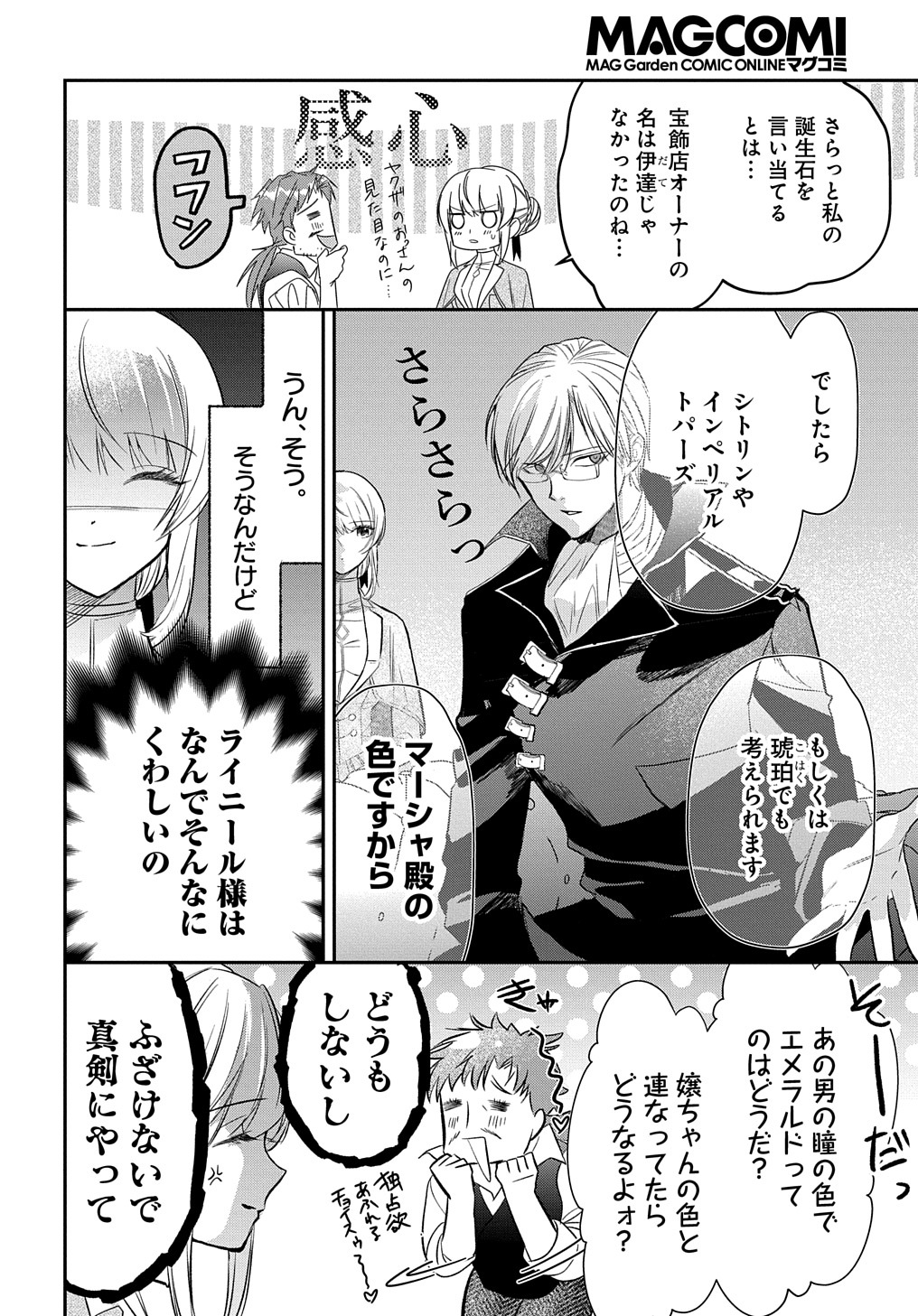 URAGIRARETA NODE, OUHITSUKI JIJO NI JOB CHANGE! Chap 5.1 - Pic 6
