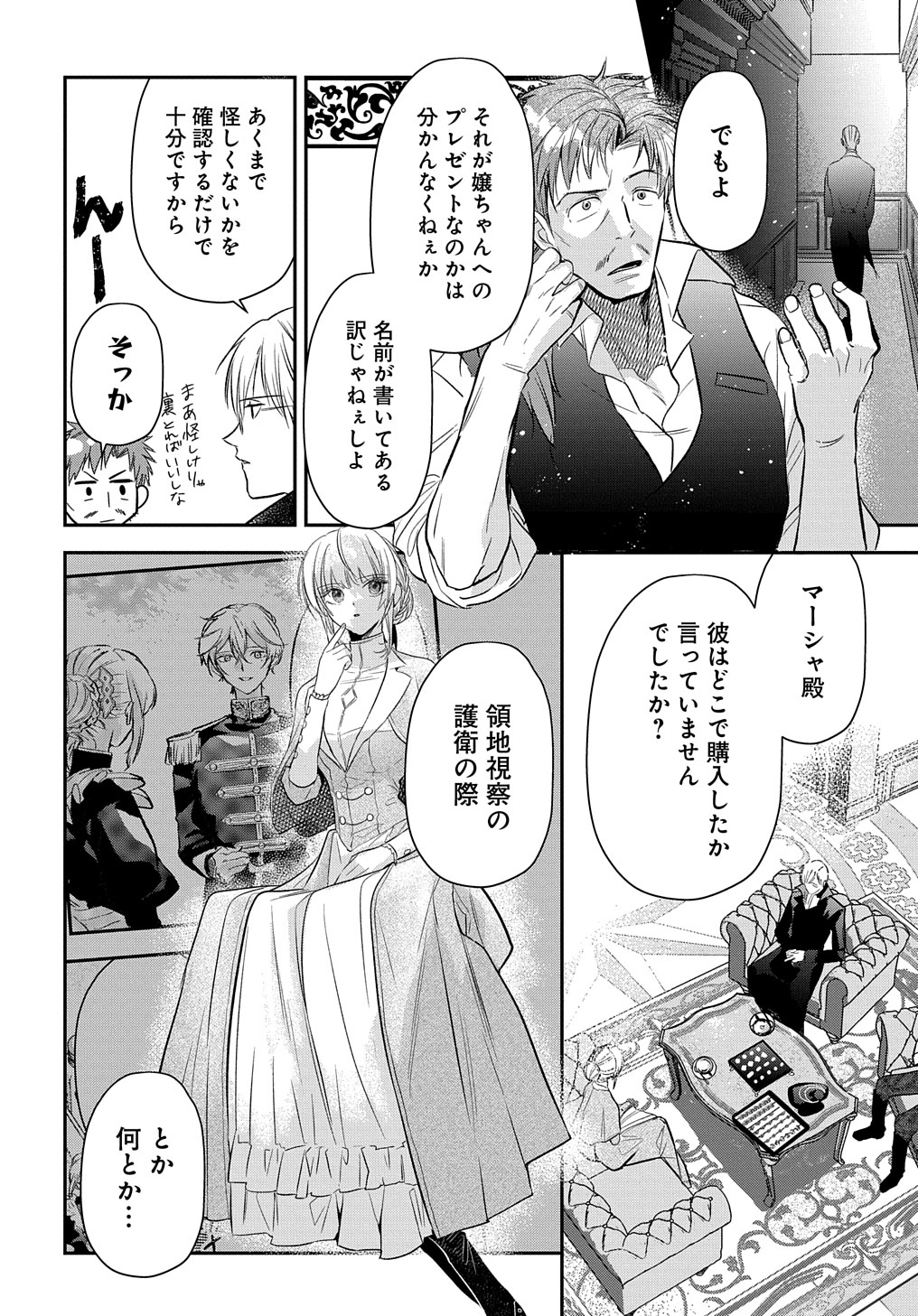 URAGIRARETA NODE, OUHITSUKI JIJO NI JOB CHANGE! Chap 5.1 - Pic 4