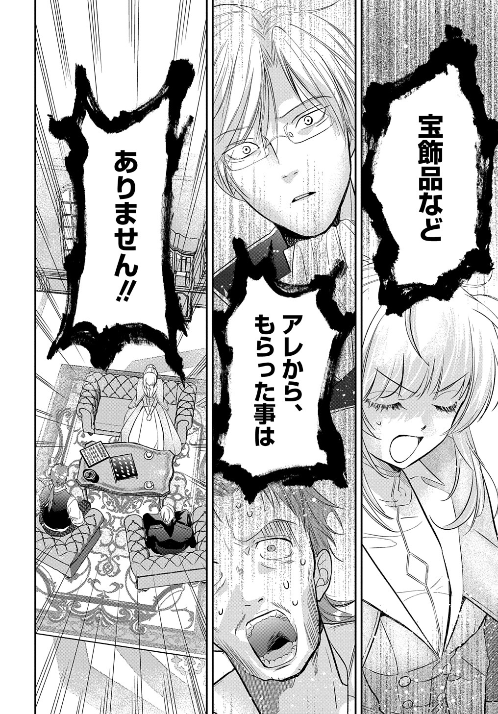 URAGIRARETA NODE, OUHITSUKI JIJO NI JOB CHANGE! Chap 5.1 - Pic 10