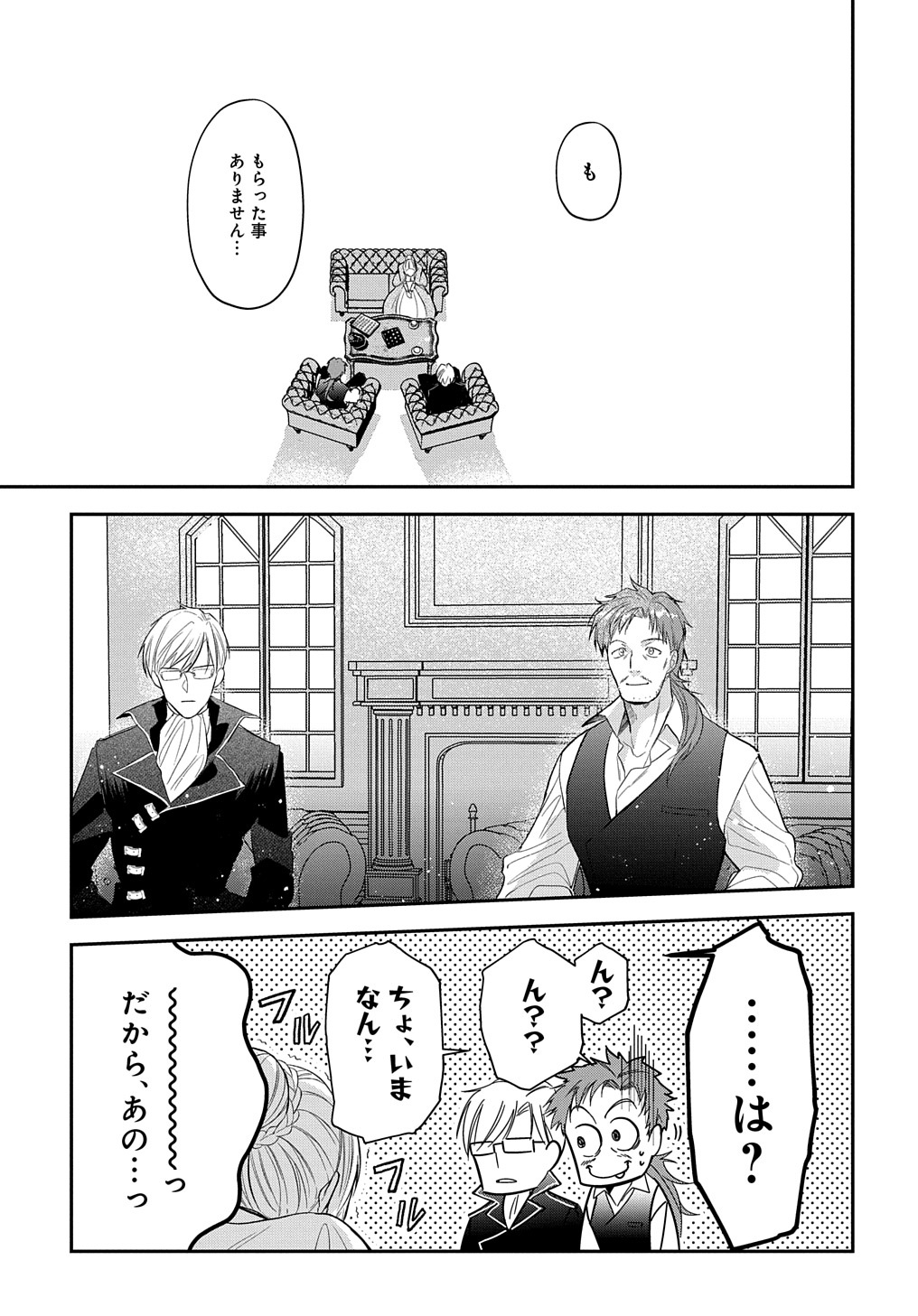 URAGIRARETA NODE, OUHITSUKI JIJO NI JOB CHANGE! Chap 5.1 - Pic 9