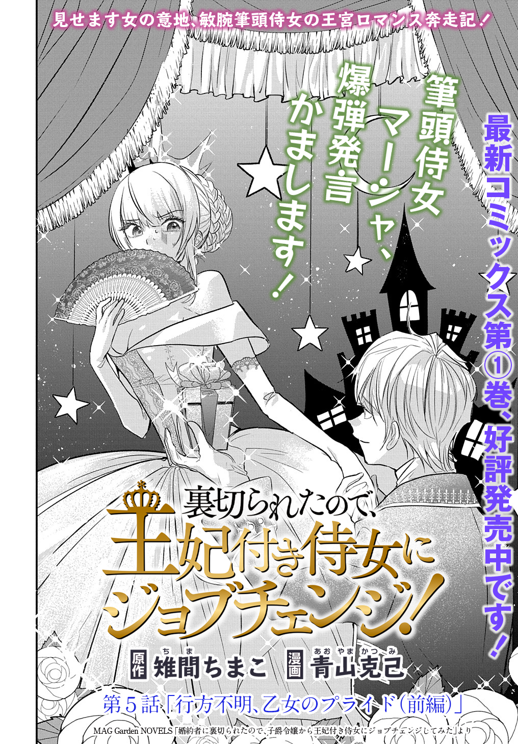 URAGIRARETA NODE, OUHITSUKI JIJO NI JOB CHANGE! Chap 5.1 - Pic 2