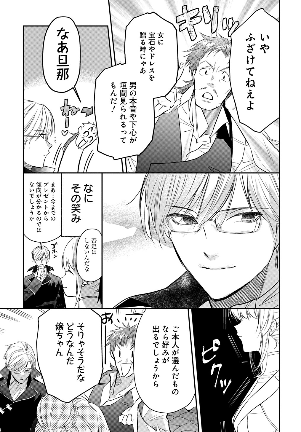 URAGIRARETA NODE, OUHITSUKI JIJO NI JOB CHANGE! Chap 5.1 - Pic 7