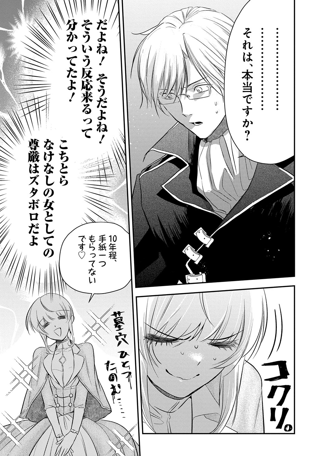 URAGIRARETA NODE, OUHITSUKI JIJO NI JOB CHANGE! Chap 5.1 - Pic 11