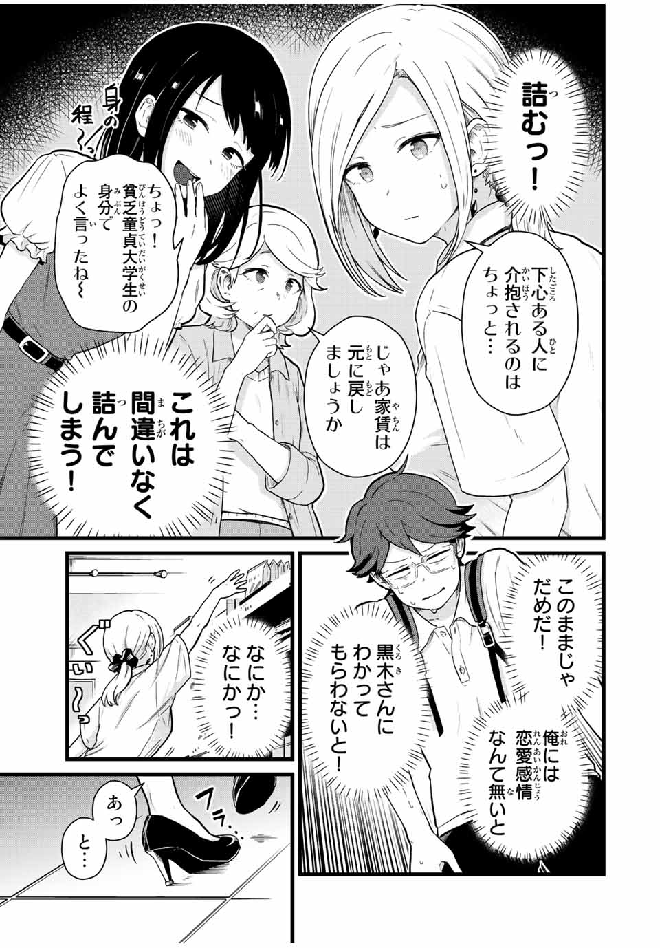 Read TONARI NO KUROKI-SAN WA NOMU TO YABAI Chapter 24 [High Quality / Full] - Page 7 - nicomanga.net