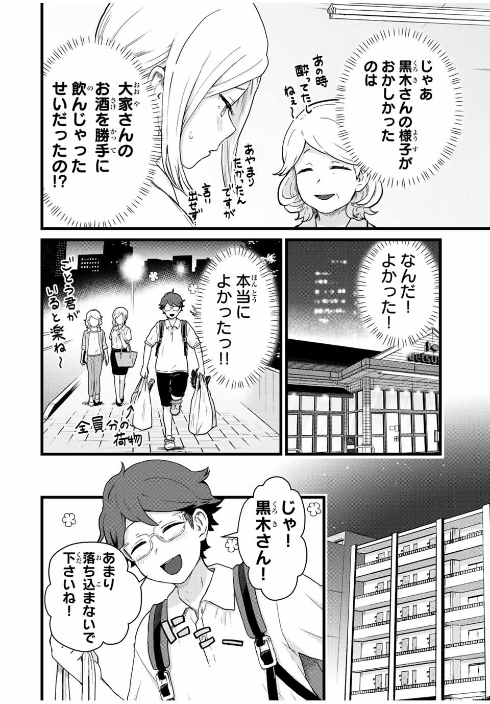 Read TONARI NO KUROKI-SAN WA NOMU TO YABAI Chapter 24 [High Quality / Full] - Page 12 - nicomanga.net