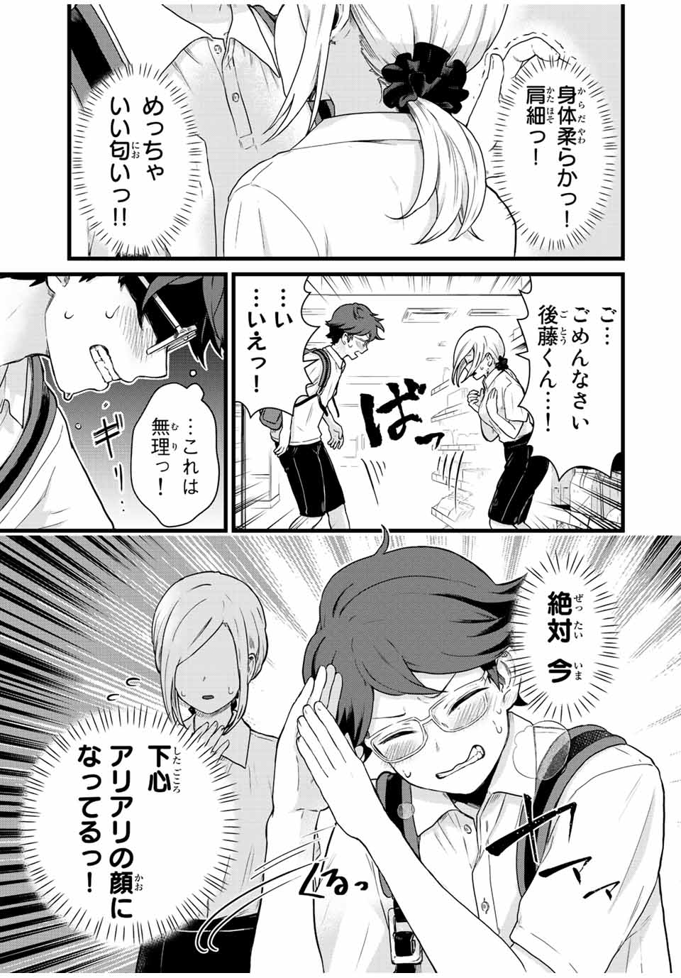 Read TONARI NO KUROKI-SAN WA NOMU TO YABAI Chapter 24 [High Quality / Full] - Page 9 - nicomanga.net