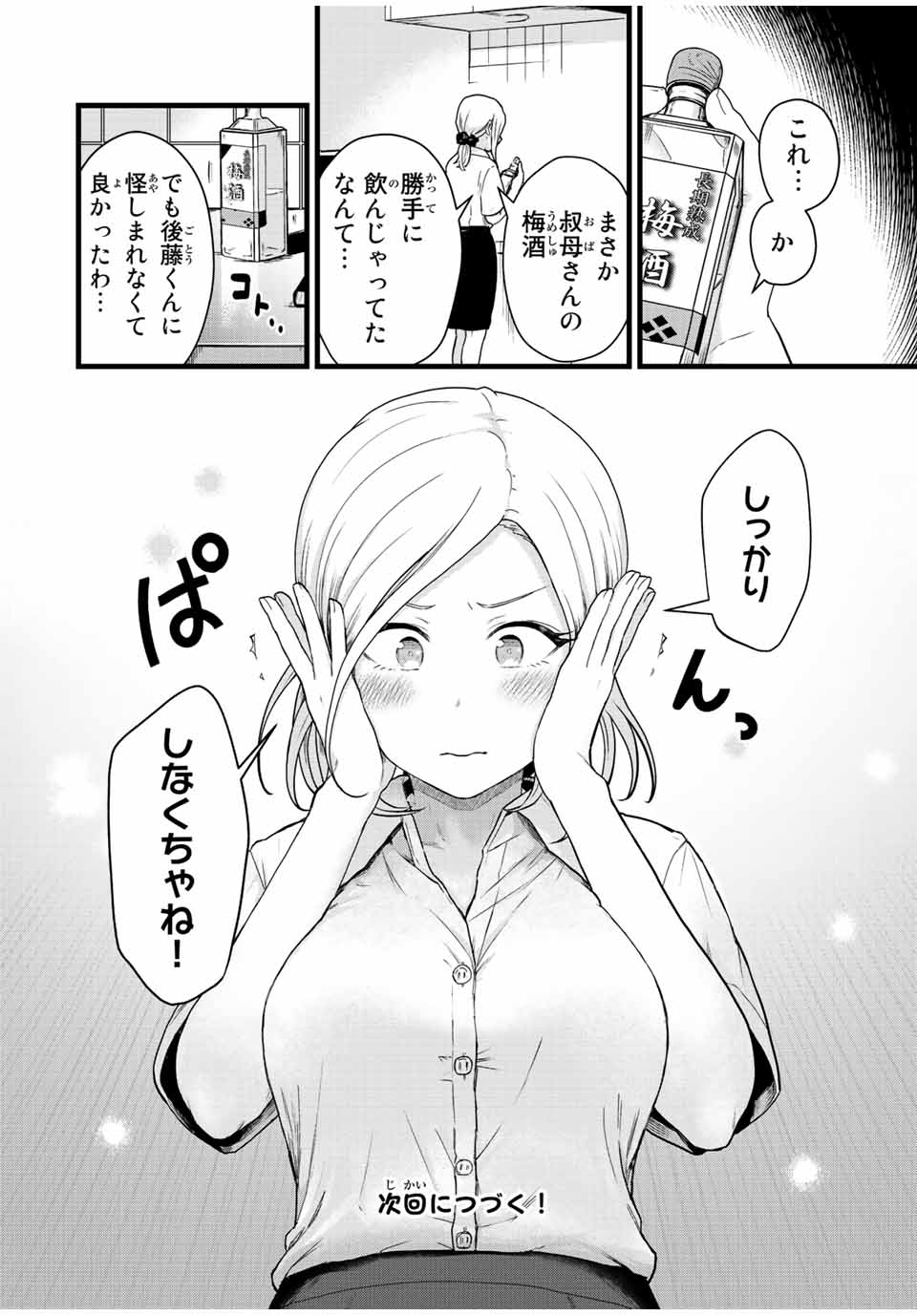 Read TONARI NO KUROKI-SAN WA NOMU TO YABAI Chapter 24 [High Quality / Full] - Page 14 - nicomanga.net