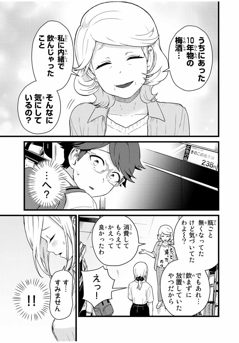 Read TONARI NO KUROKI-SAN WA NOMU TO YABAI Chapter 24 [High Quality / Full] - Page 11 - nicomanga.net