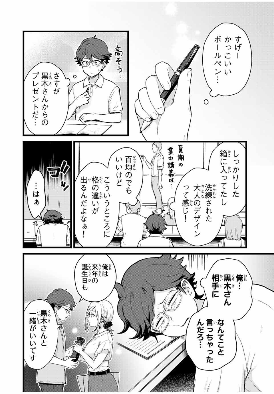 Read TONARI NO KUROKI-SAN WA NOMU TO YABAI Chapter 24 [High Quality / Full] - Page 2 - nicomanga.net