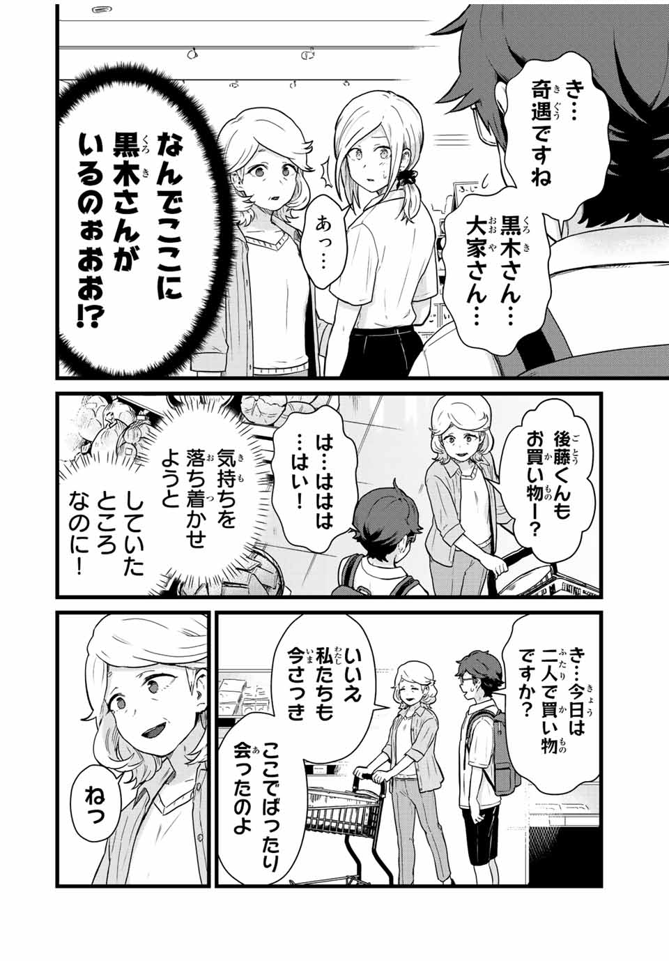 Read TONARI NO KUROKI-SAN WA NOMU TO YABAI Chapter 24 [High Quality / Full] - Page 4 - nicomanga.net