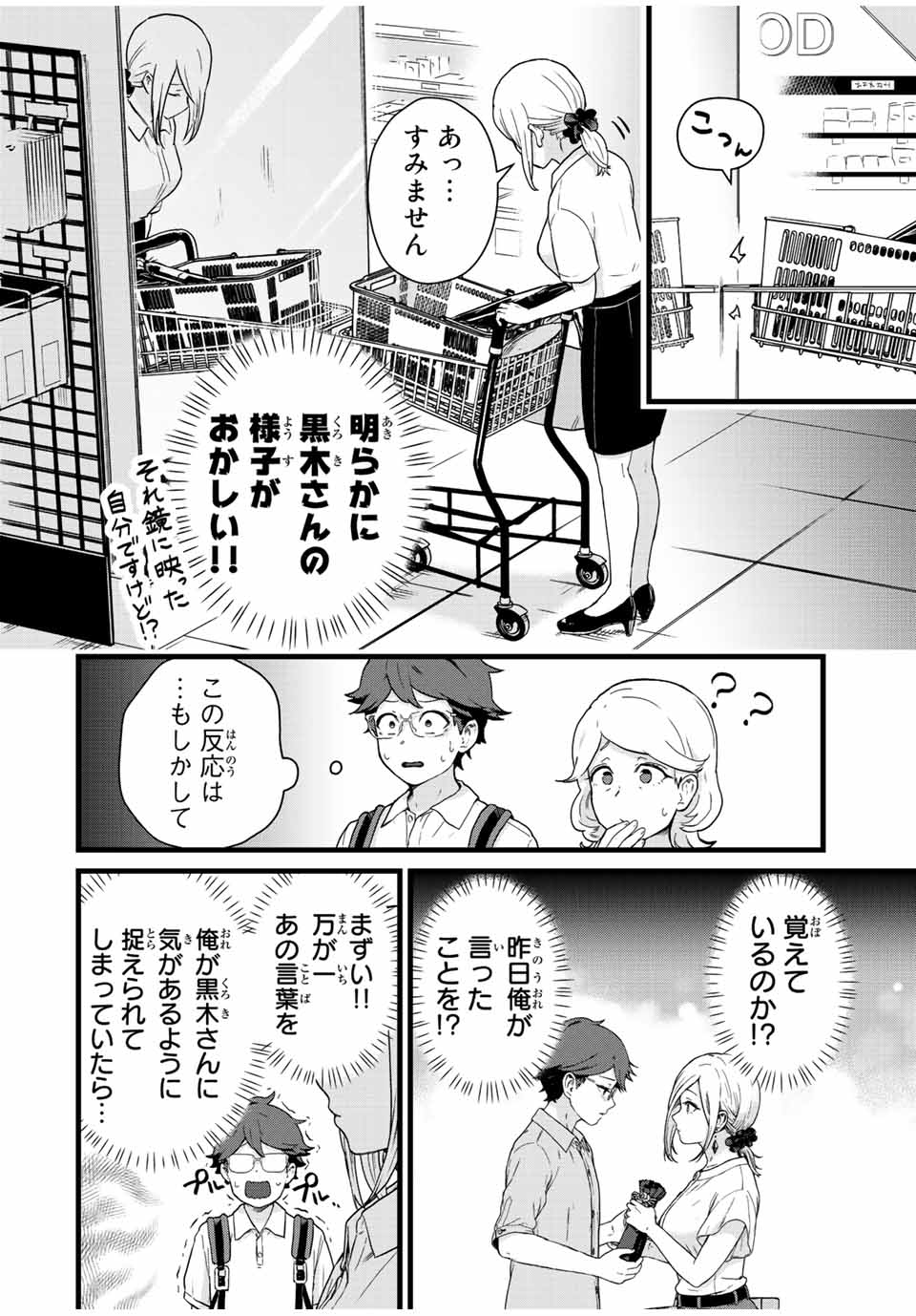Read TONARI NO KUROKI-SAN WA NOMU TO YABAI Chapter 24 [High Quality / Full] - Page 6 - nicomanga.net