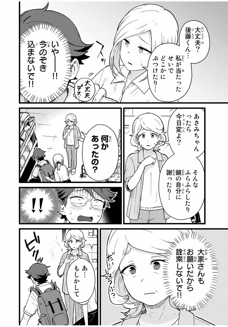 Read TONARI NO KUROKI-SAN WA NOMU TO YABAI Chapter 24 [High Quality / Full] - Page 10 - nicomanga.net