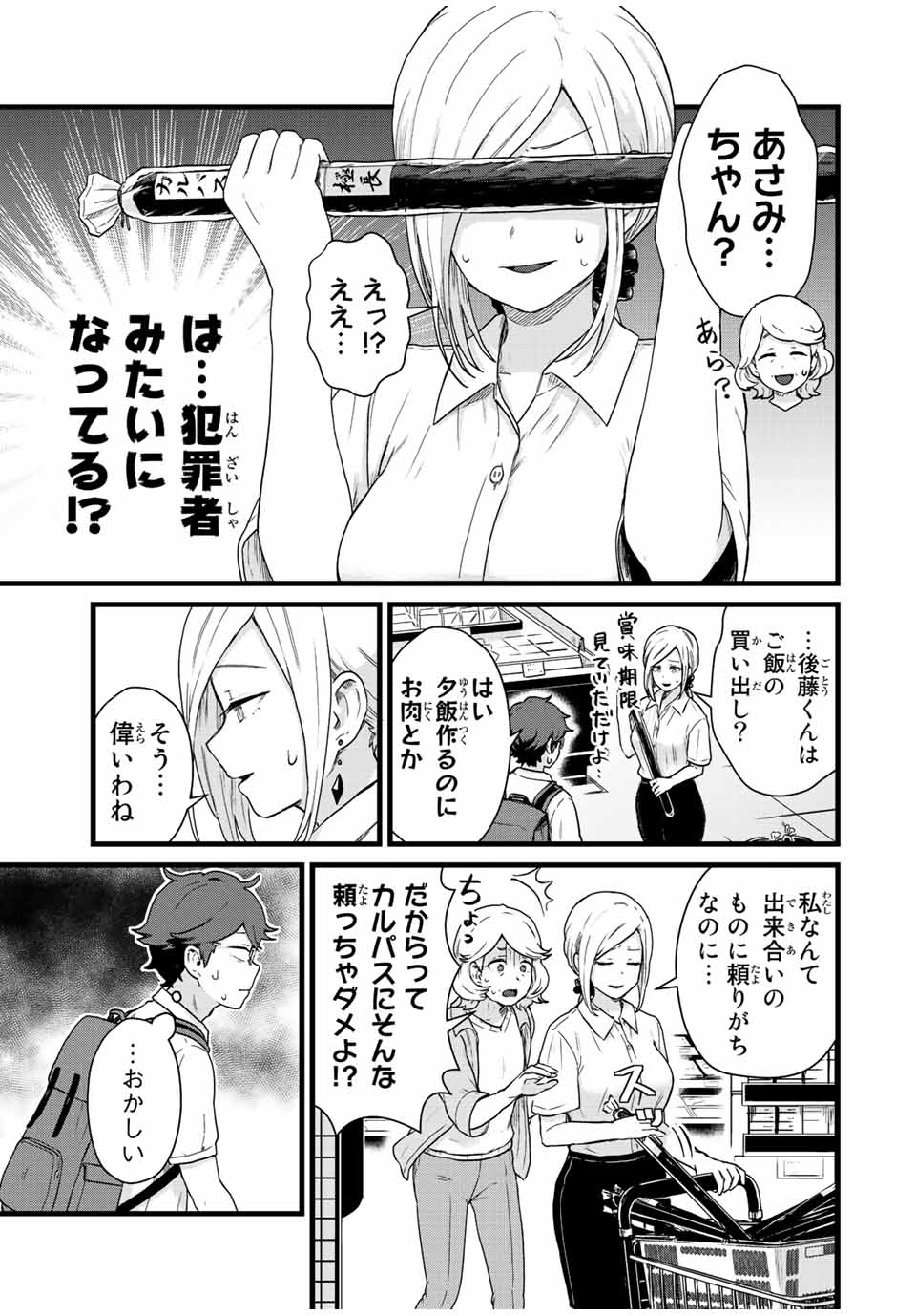 Read TONARI NO KUROKI-SAN WA NOMU TO YABAI Chapter 24 [High Quality / Full] - Page 5 - nicomanga.net