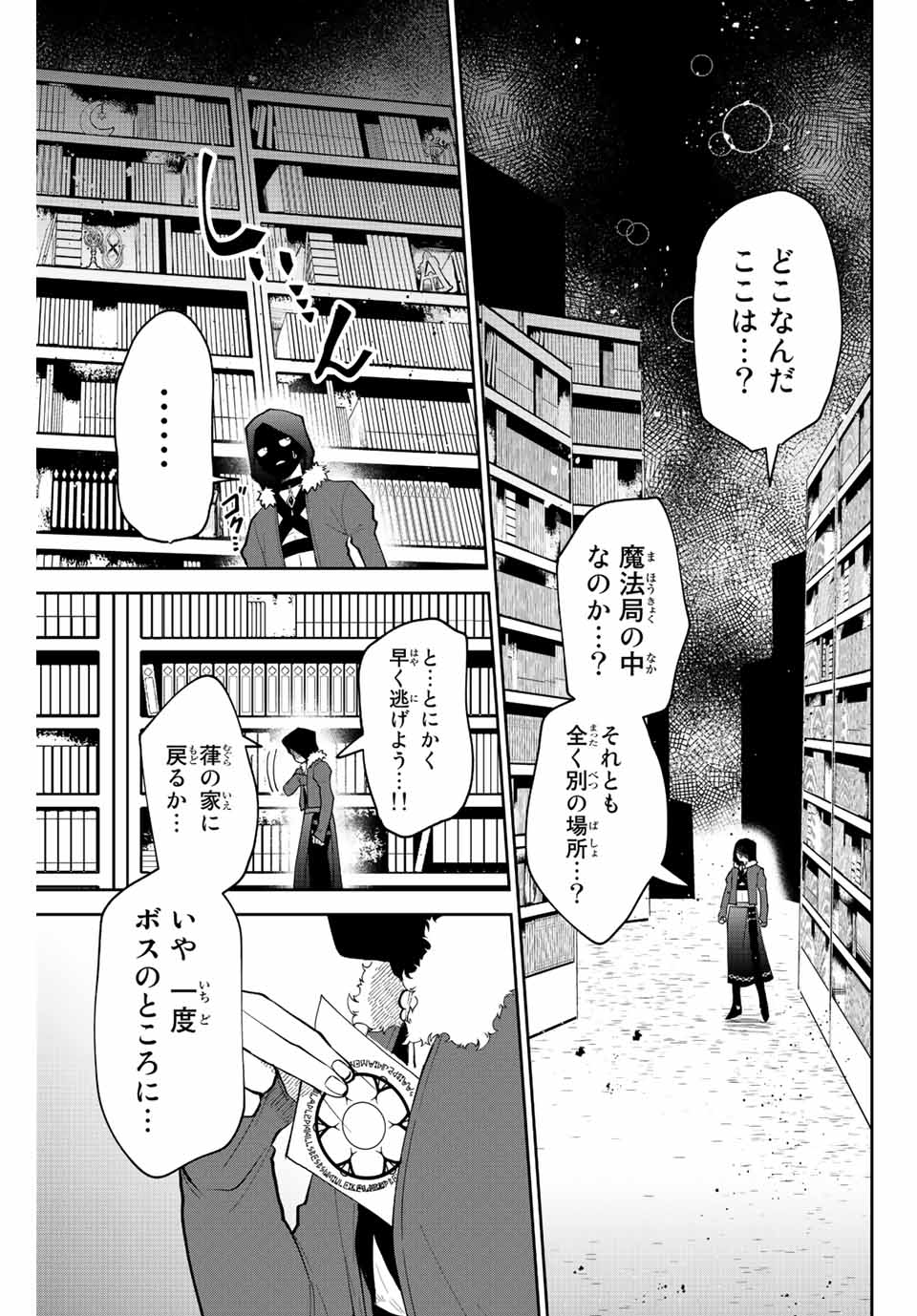Read TOSHI TO MAHOU WA KISS SHIDAI Chapter 33 [High Quality / Full] - Page 3 - nicomanga.net