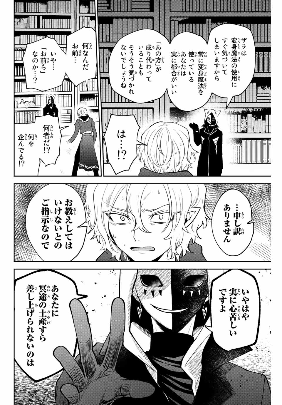 Read TOSHI TO MAHOU WA KISS SHIDAI Chapter 33 [High Quality / Full] - Page 6 - nicomanga.net