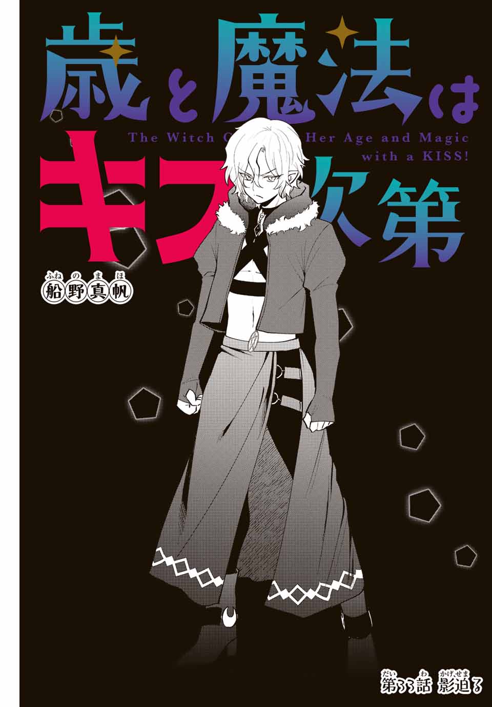Read TOSHI TO MAHOU WA KISS SHIDAI Chapter 33 [High Quality / Full] - Page 1 - nicomanga.net