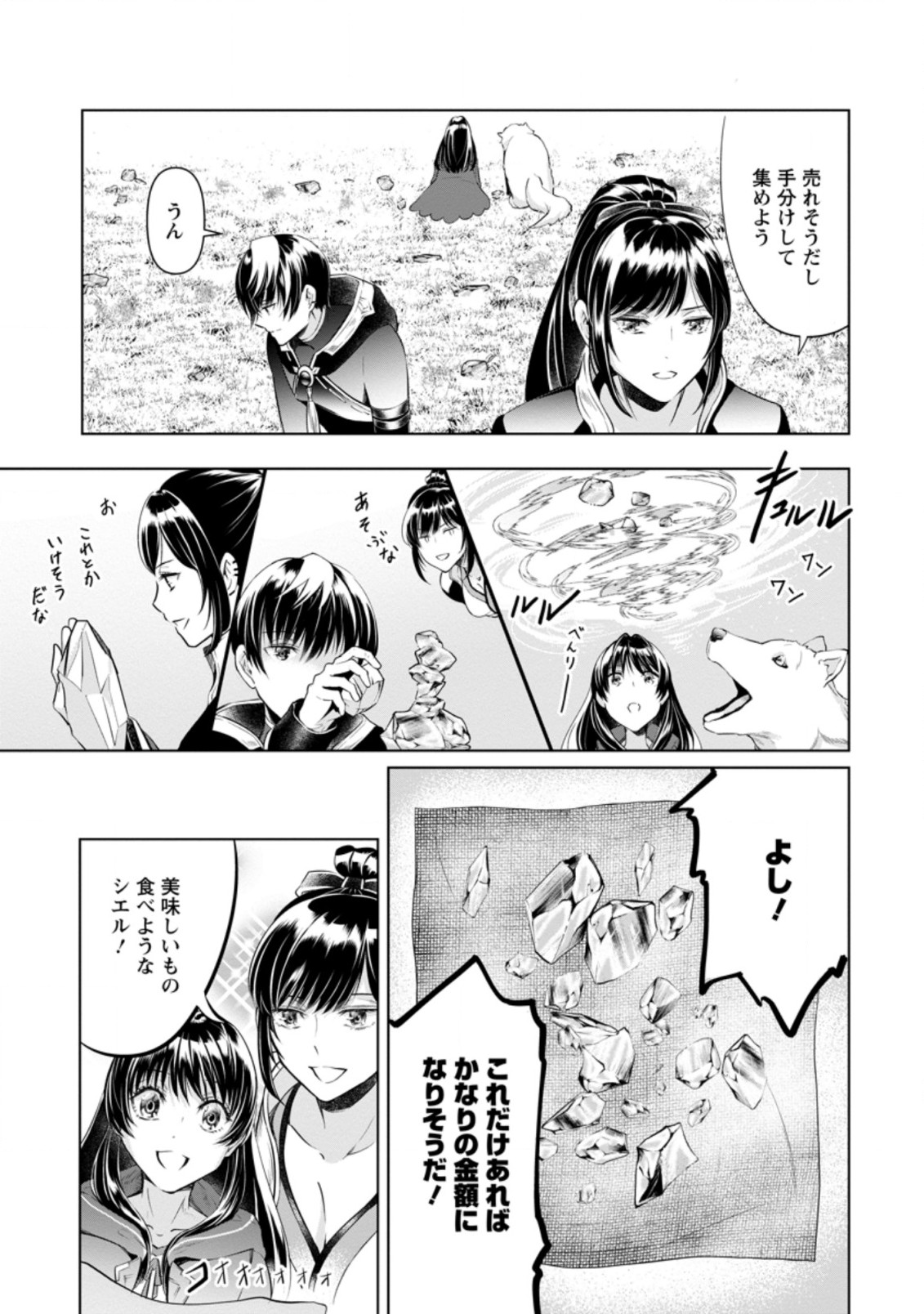 DAMASARE URAGIRARE SHOKEI SARETA WATASHI GA...... DARE WO SHINJIRARERU TOIU NODESHO? (MANGA) Chap 9.1 - Pic 7