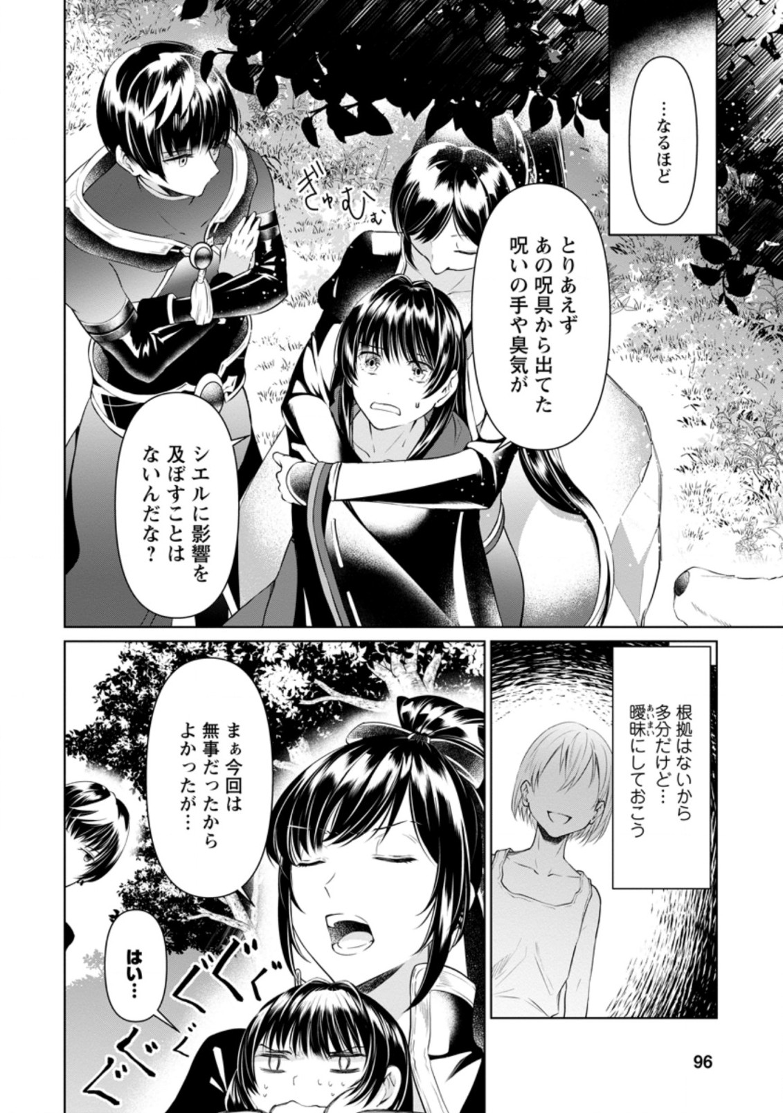 DAMASARE URAGIRARE SHOKEI SARETA WATASHI GA...... DARE WO SHINJIRARERU TOIU NODESHO? (MANGA) Chap 9.1 - Pic 4