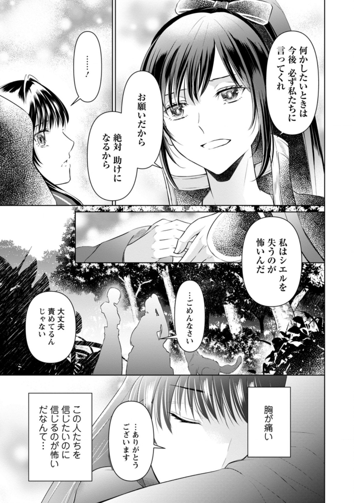 DAMASARE URAGIRARE SHOKEI SARETA WATASHI GA...... DARE WO SHINJIRARERU TOIU NODESHO? (MANGA) Chap 9.1 - Pic 5