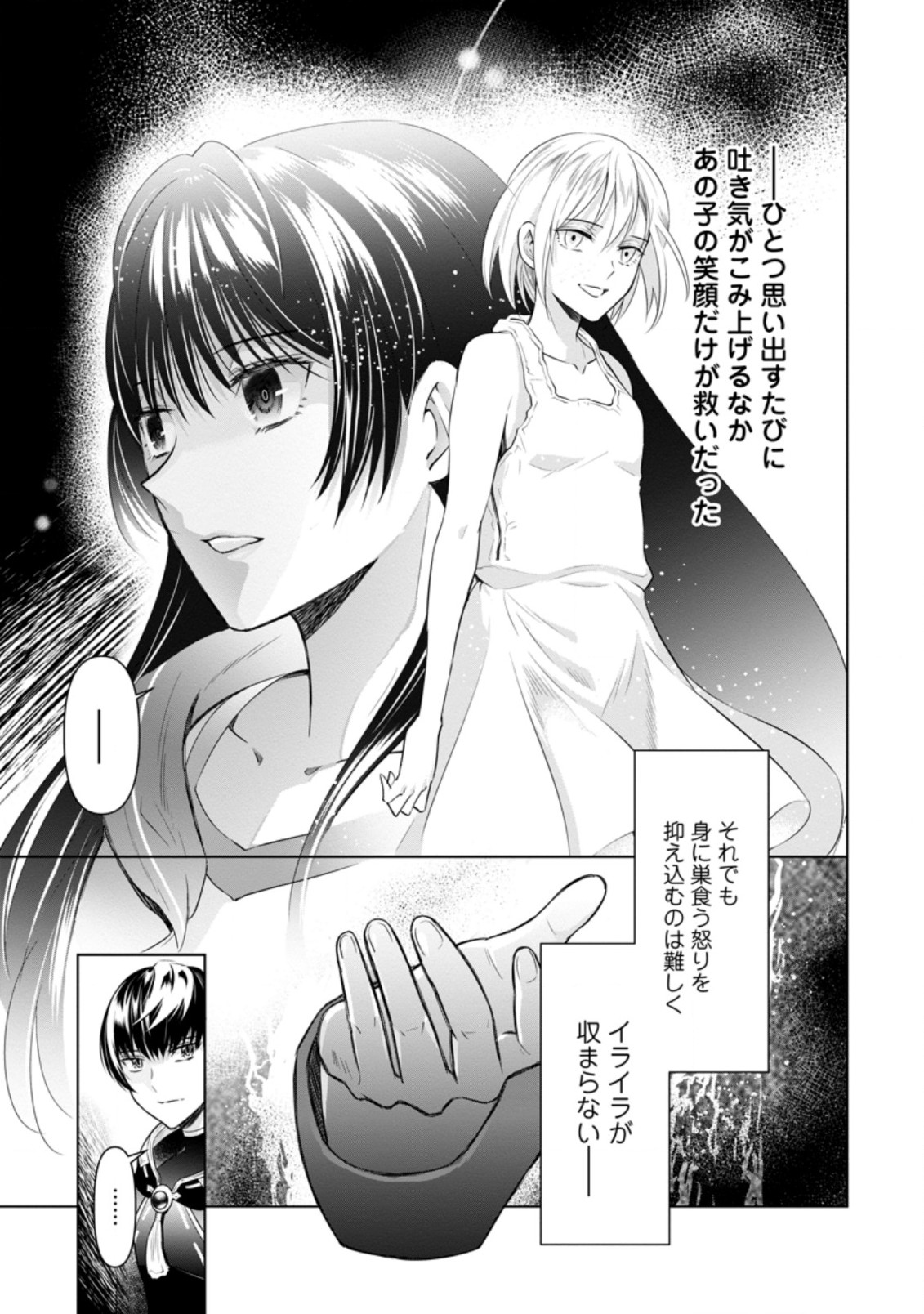 DAMASARE URAGIRARE SHOKEI SARETA WATASHI GA...... DARE WO SHINJIRARERU TOIU NODESHO? (MANGA) Chap 9.1 - Pic 3