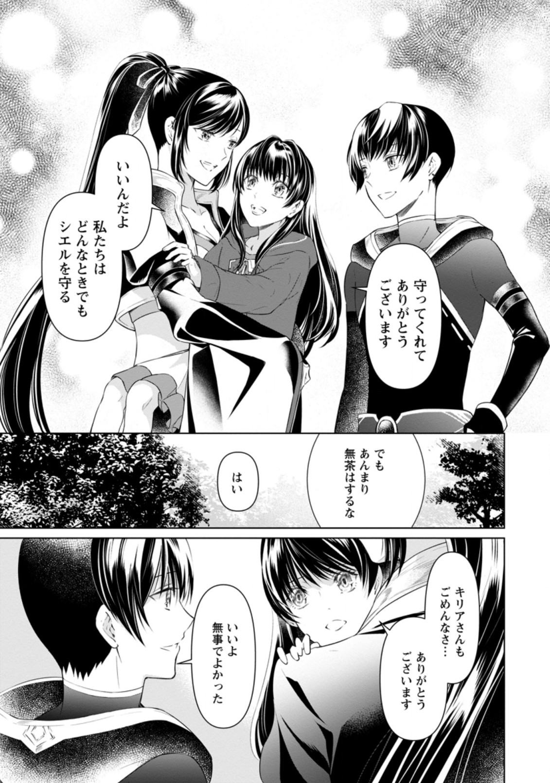 DAMASARE URAGIRARE SHOKEI SARETA WATASHI GA...... DARE WO SHINJIRARERU TOIU NODESHO? (MANGA) Chap 9.1 - Pic 1