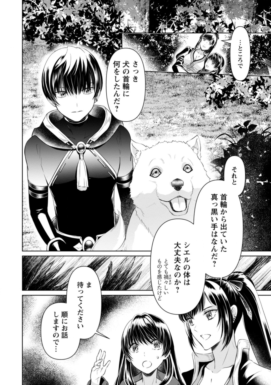 DAMASARE URAGIRARE SHOKEI SARETA WATASHI GA...... DARE WO SHINJIRARERU TOIU NODESHO? (MANGA) Chap 9.1 - Pic 2