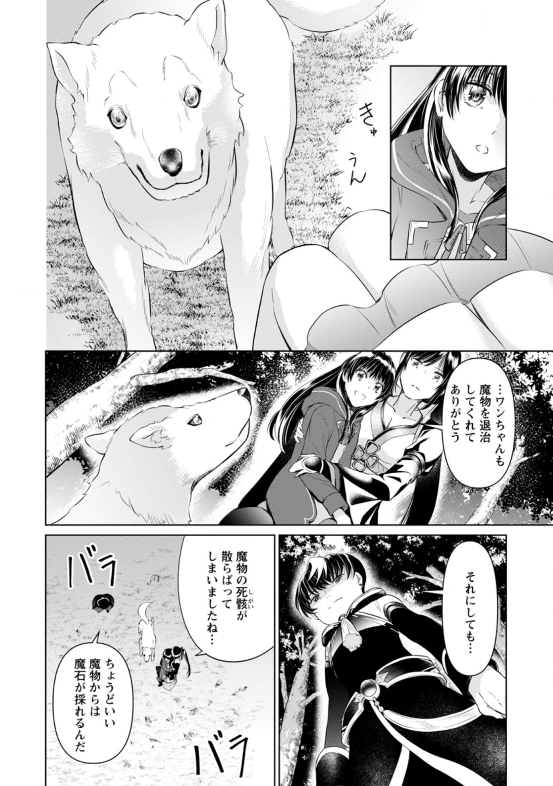 DAMASARE URAGIRARE SHOKEI SARETA WATASHI GA...... DARE WO SHINJIRARERU TOIU NODESHO? (MANGA) Chap 9.1 - Pic 6