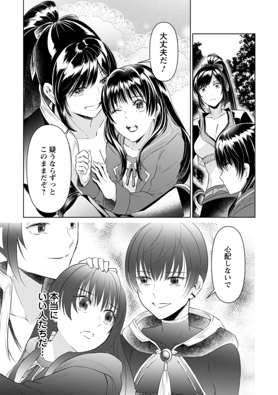 DAMASARE URAGIRARE SHOKEI SARETA WATASHI GA...... DARE WO SHINJIRARERU TOIU NODESHO? (MANGA) Chap 9.1 - Pic 9